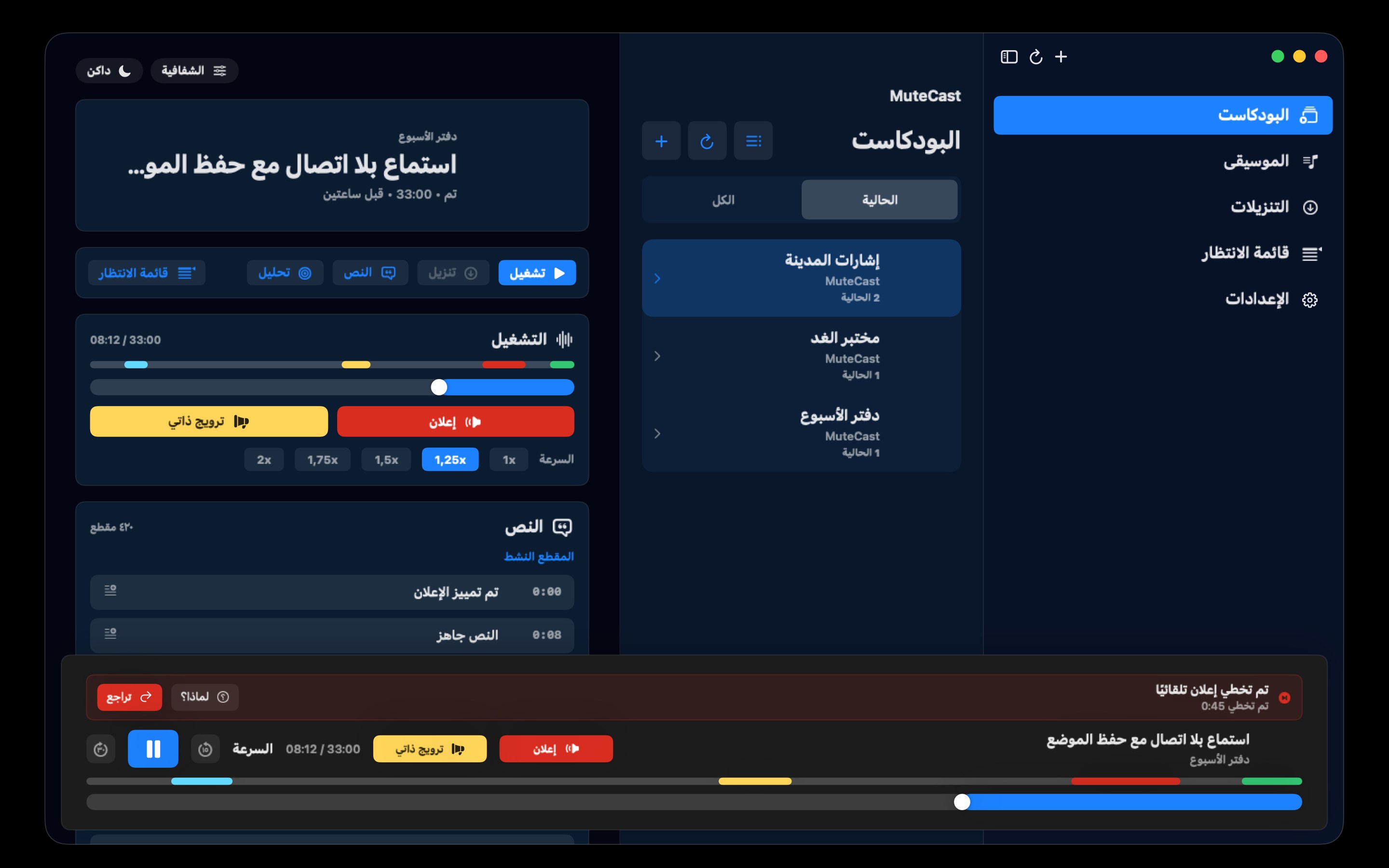 MuteCast macos App Store screenshot 3