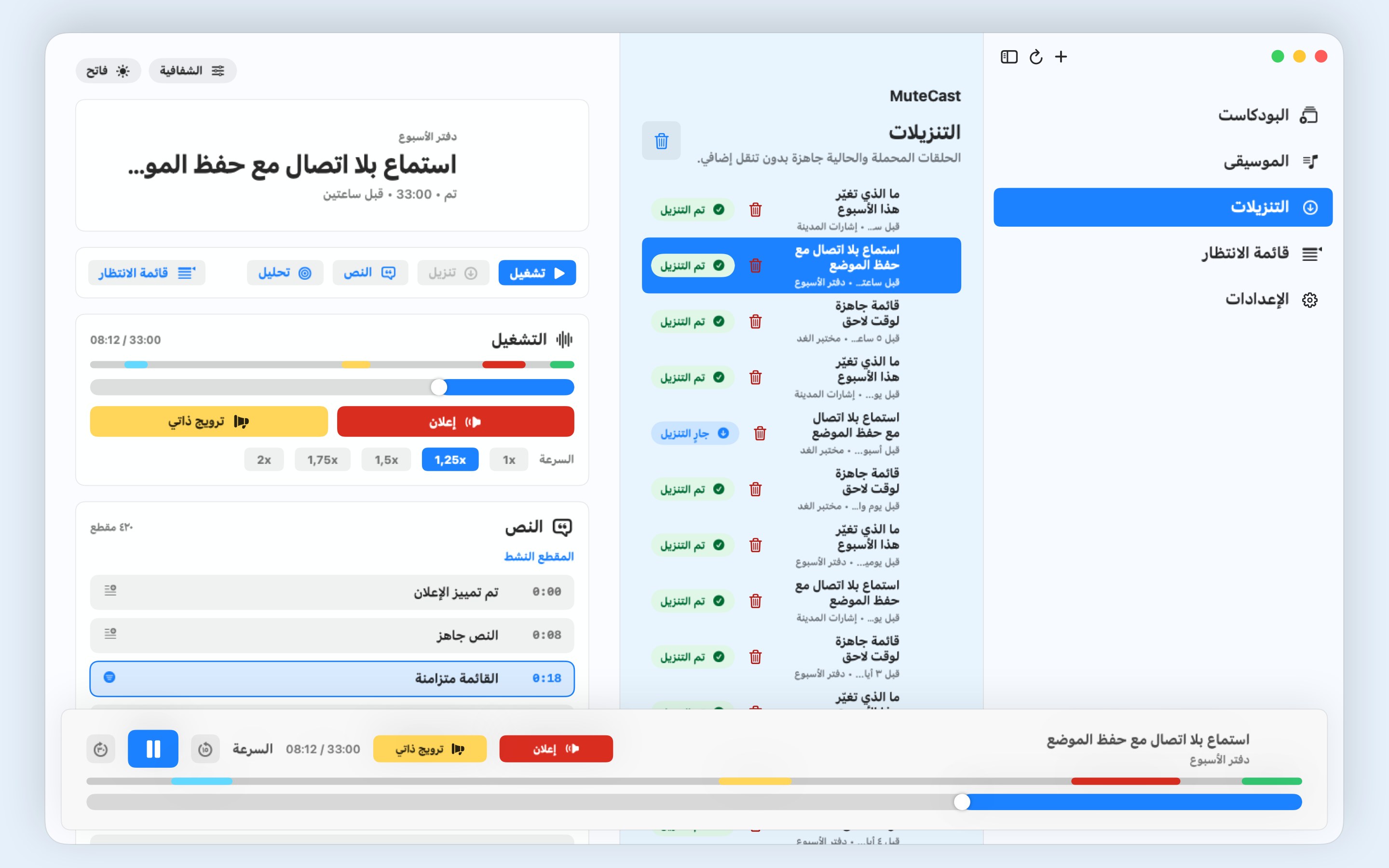 MuteCast macos App Store screenshot 4