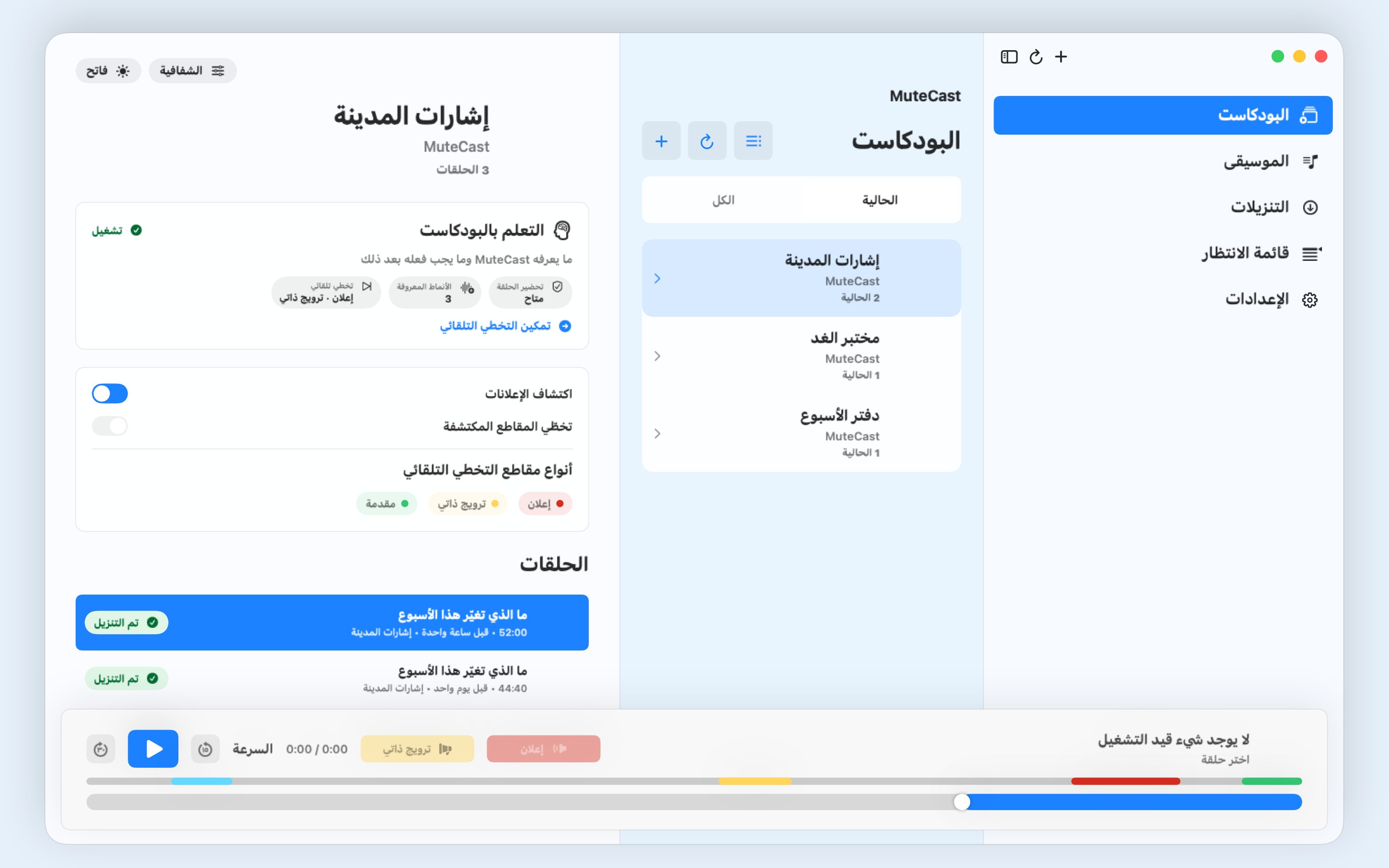 MuteCast macos App Store screenshot 5