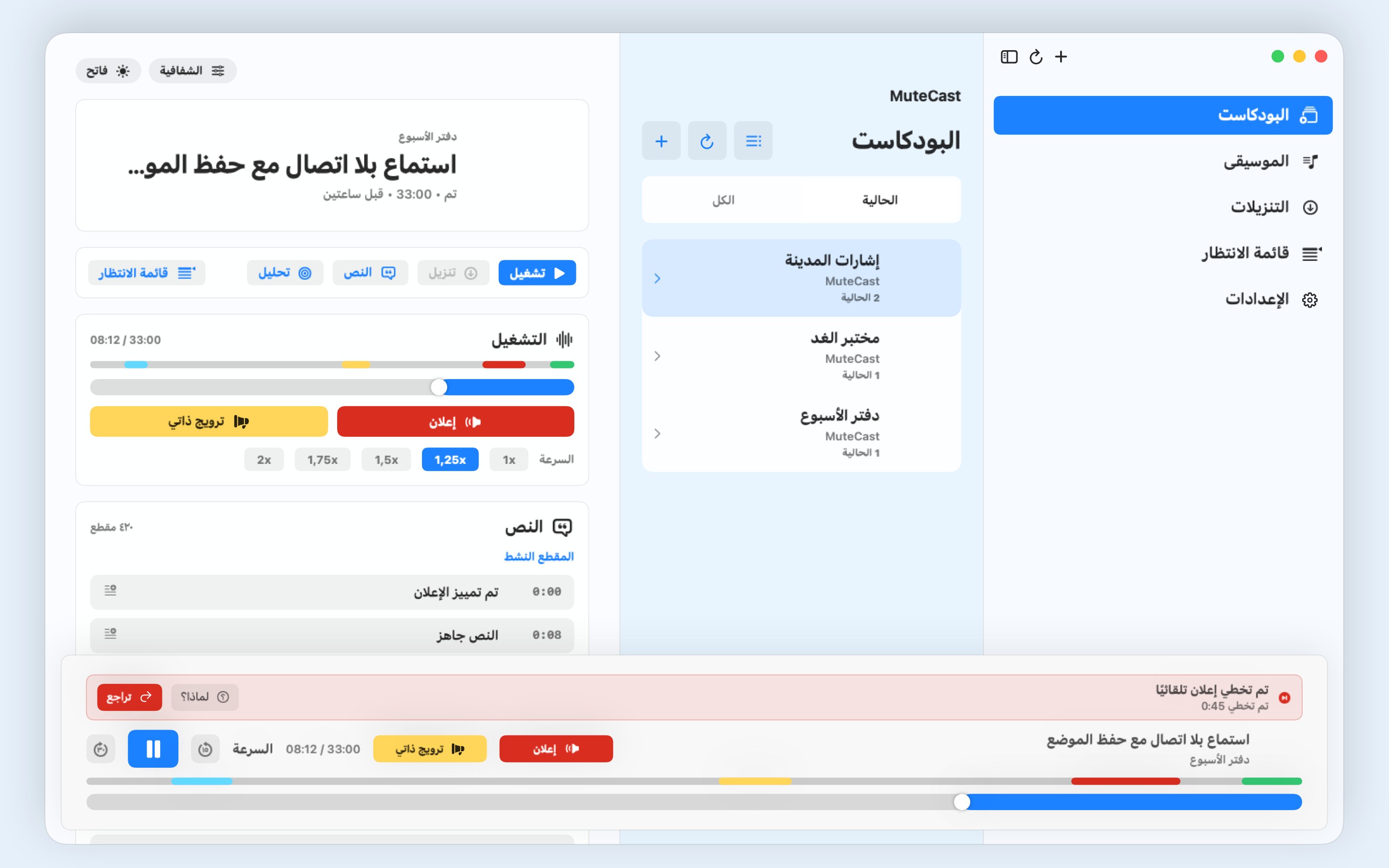 MuteCast macos App Store screenshot 6
