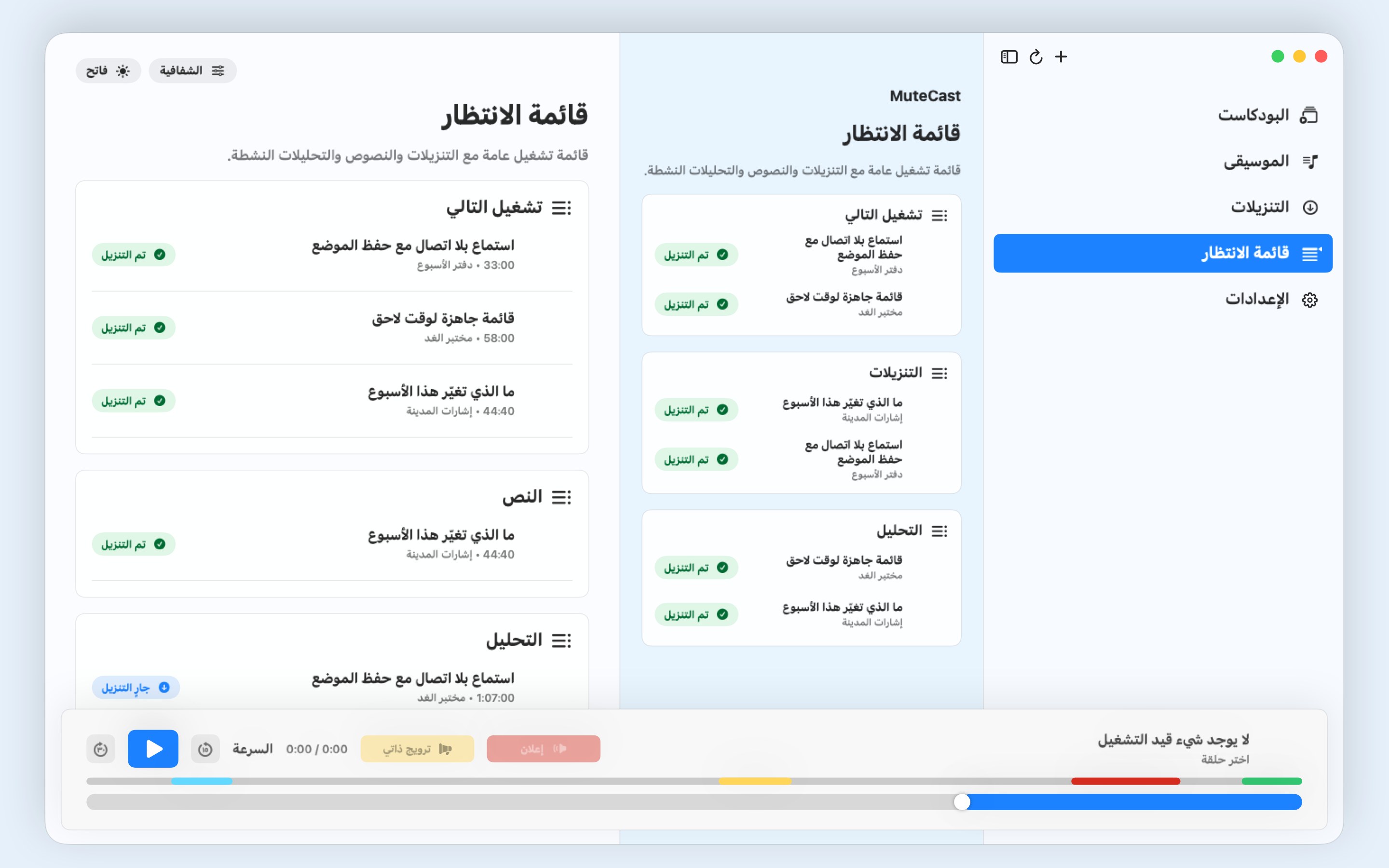 MuteCast macos App Store screenshot 7