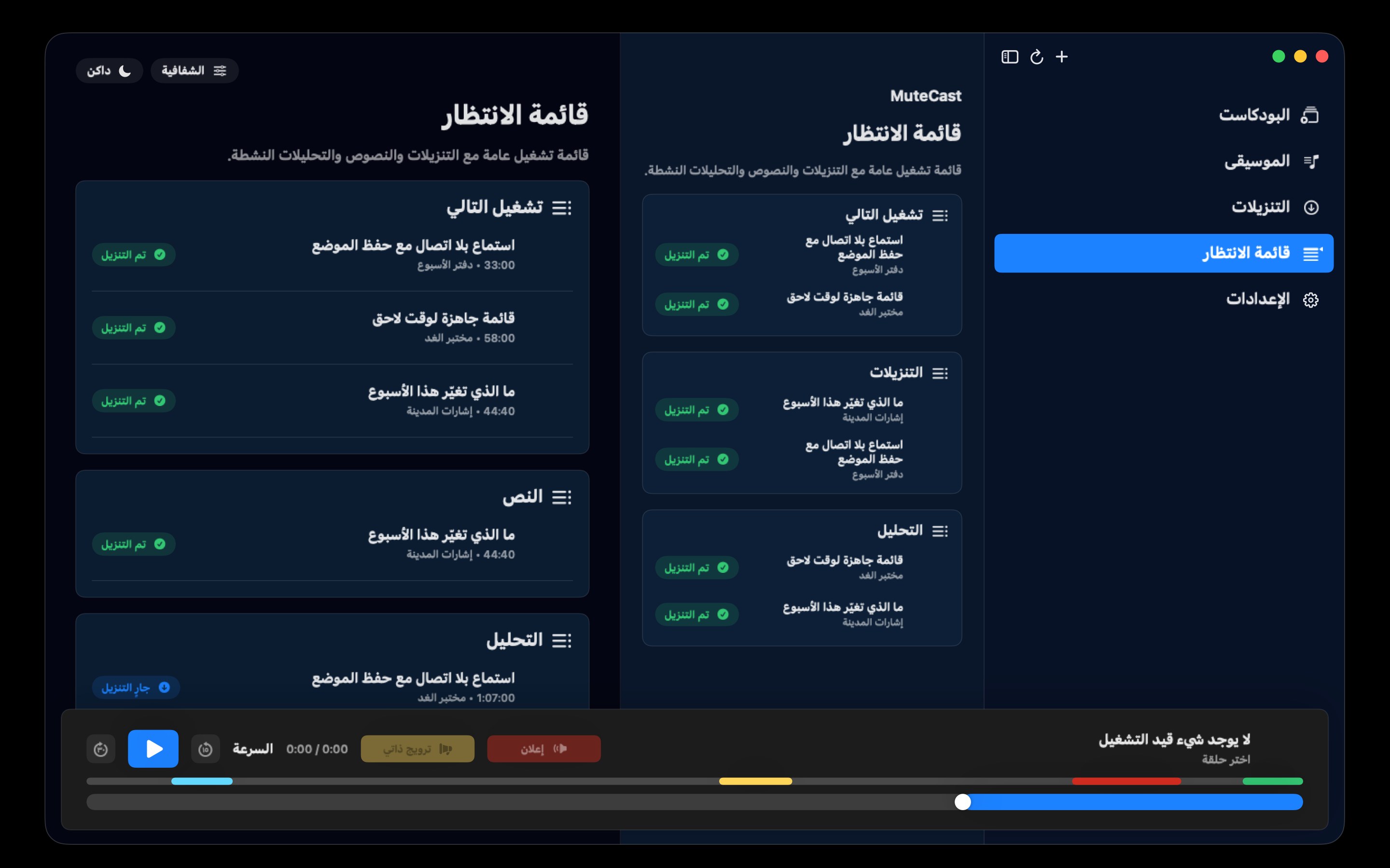 MuteCast macos App Store screenshot 8