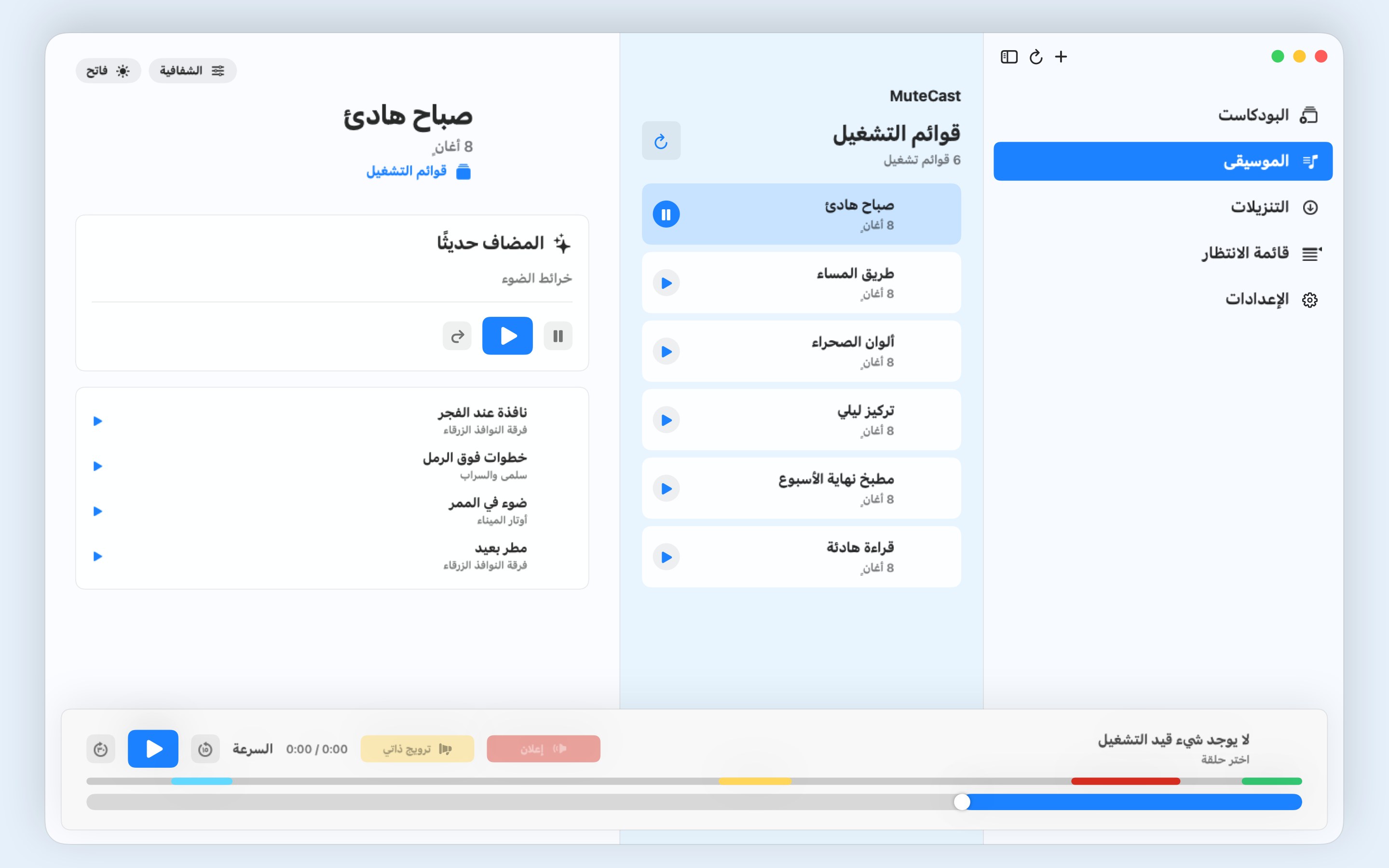 MuteCast macos App Store screenshot 9
