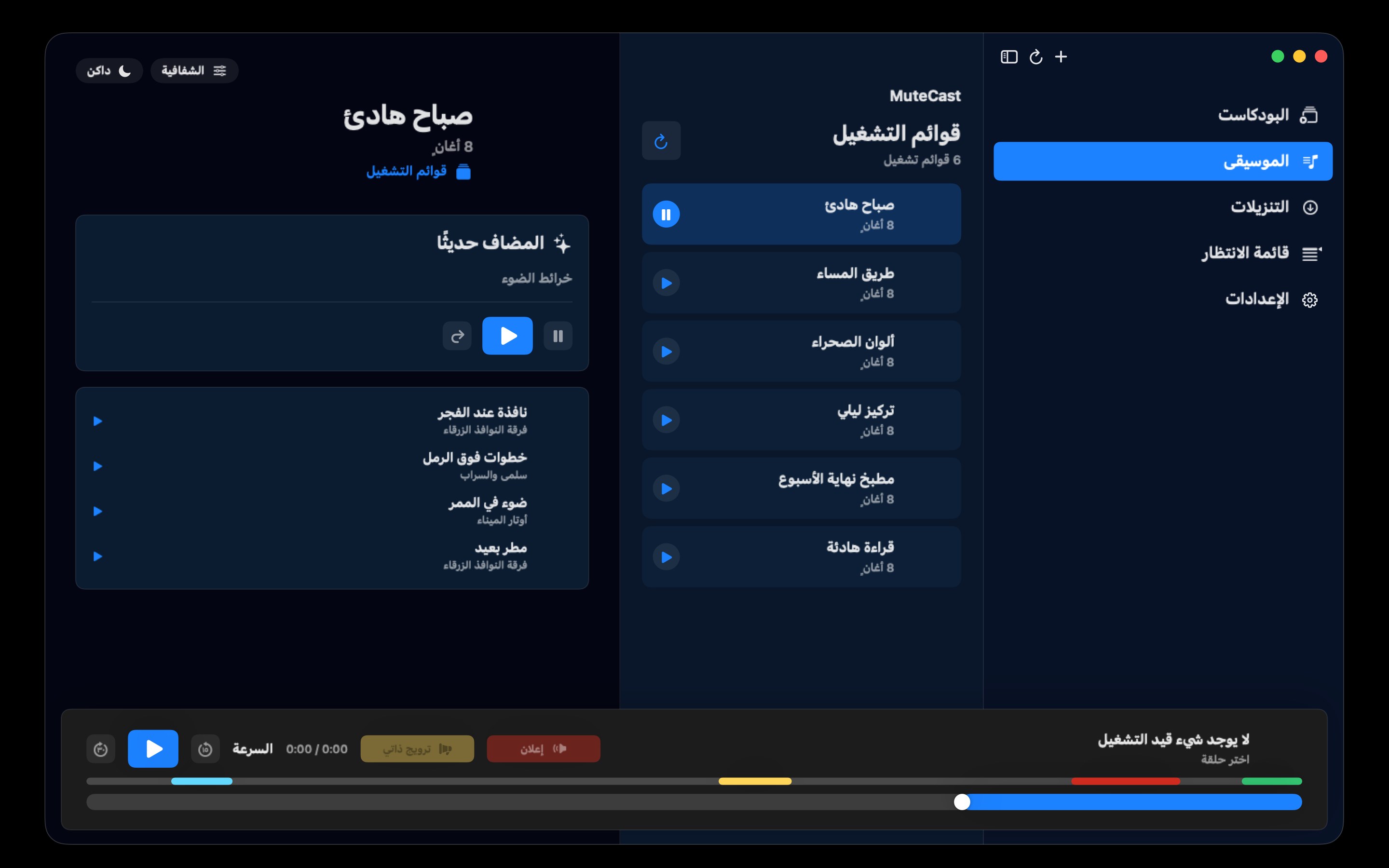 MuteCast macos App Store screenshot 10