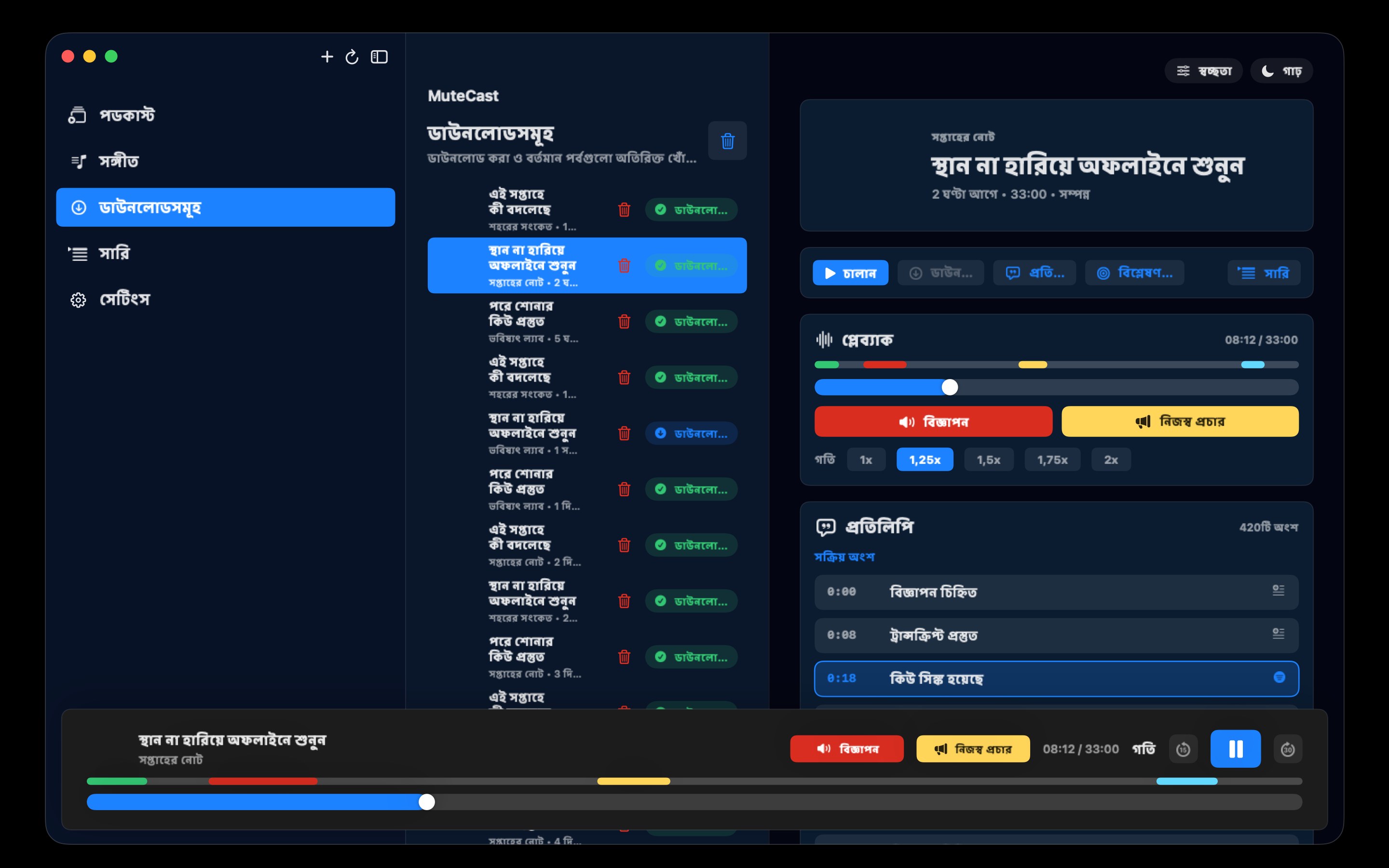 MuteCast macos App Store screenshot 1