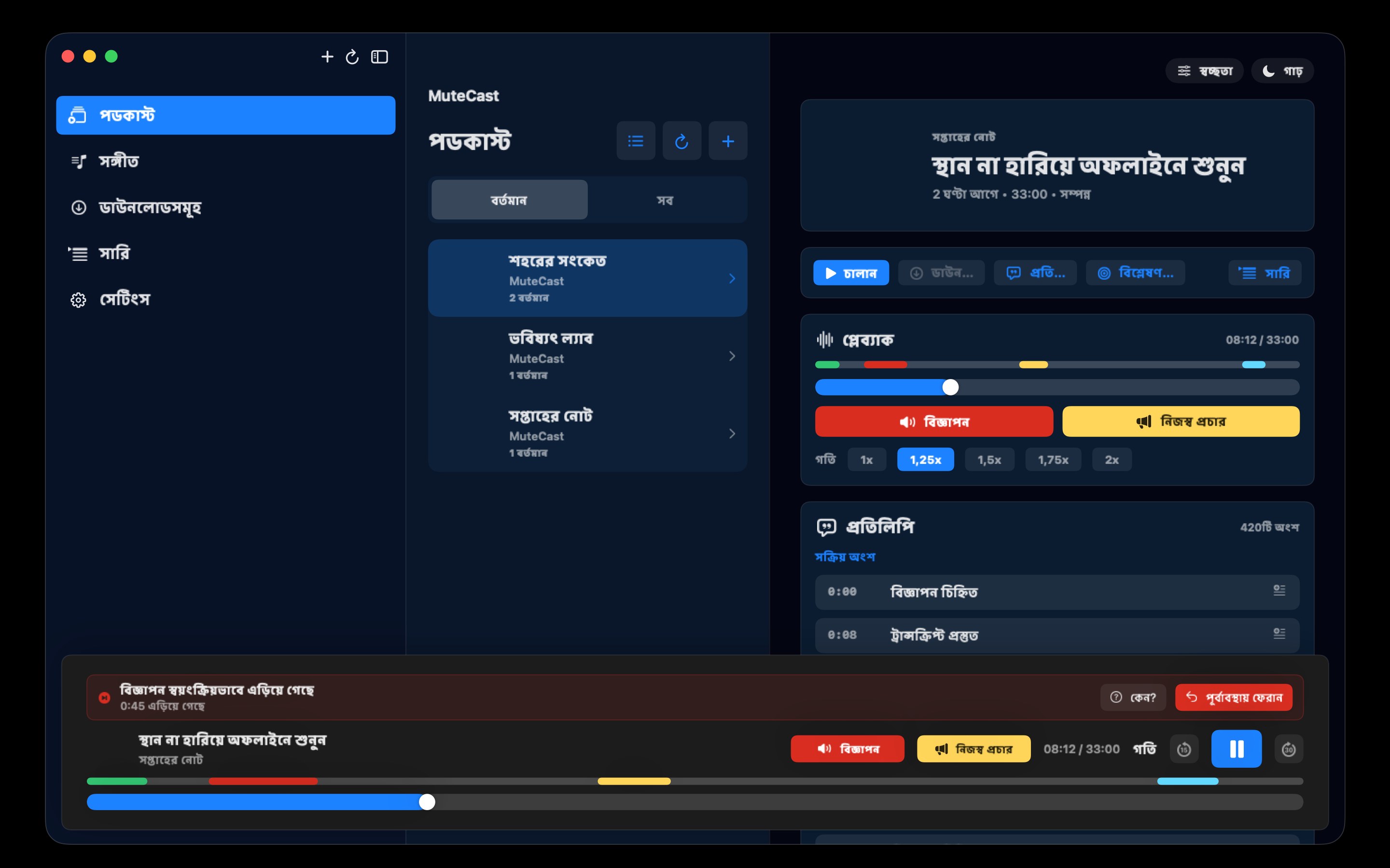 MuteCast macos App Store screenshot 3