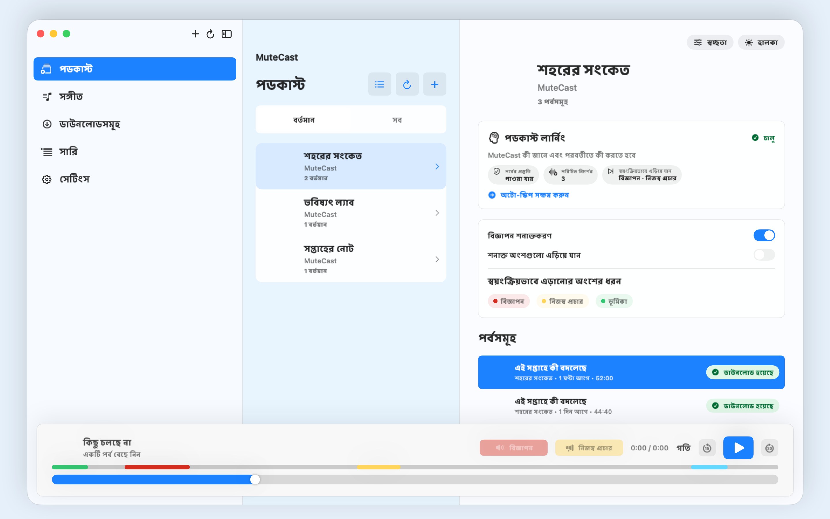 MuteCast macos App Store screenshot 5