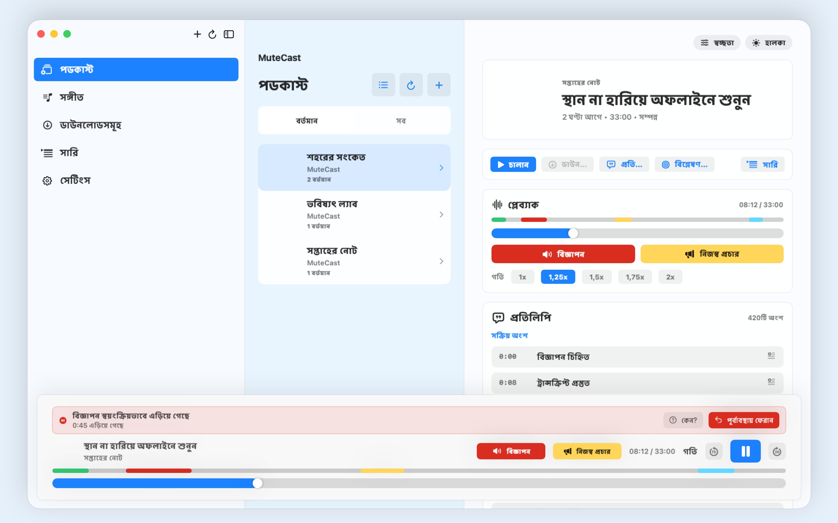 MuteCast macos App Store screenshot 6