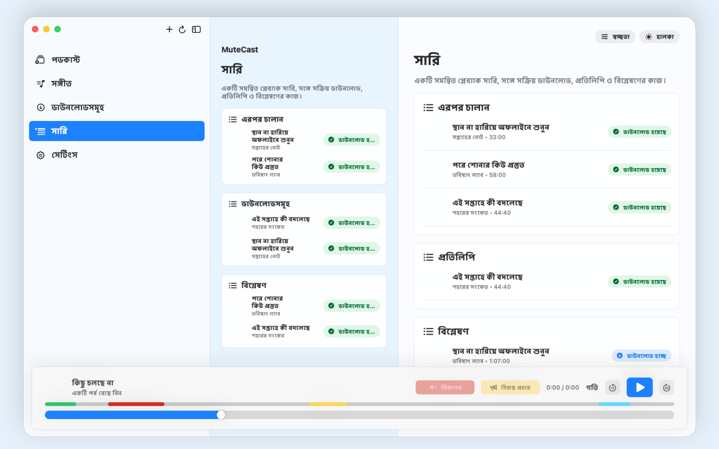 MuteCast macos App Store screenshot 7