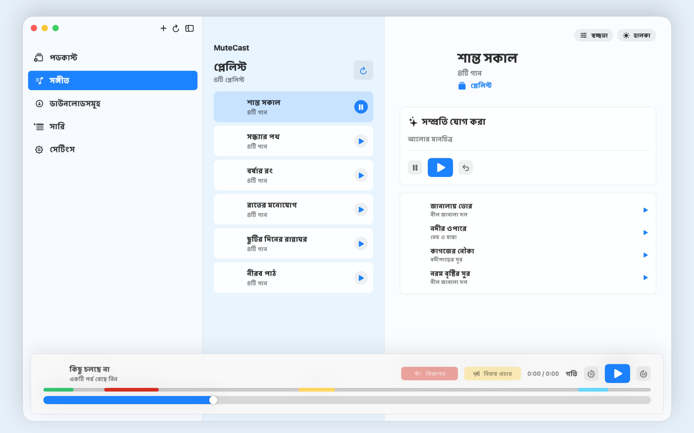 MuteCast macos App Store screenshot 9