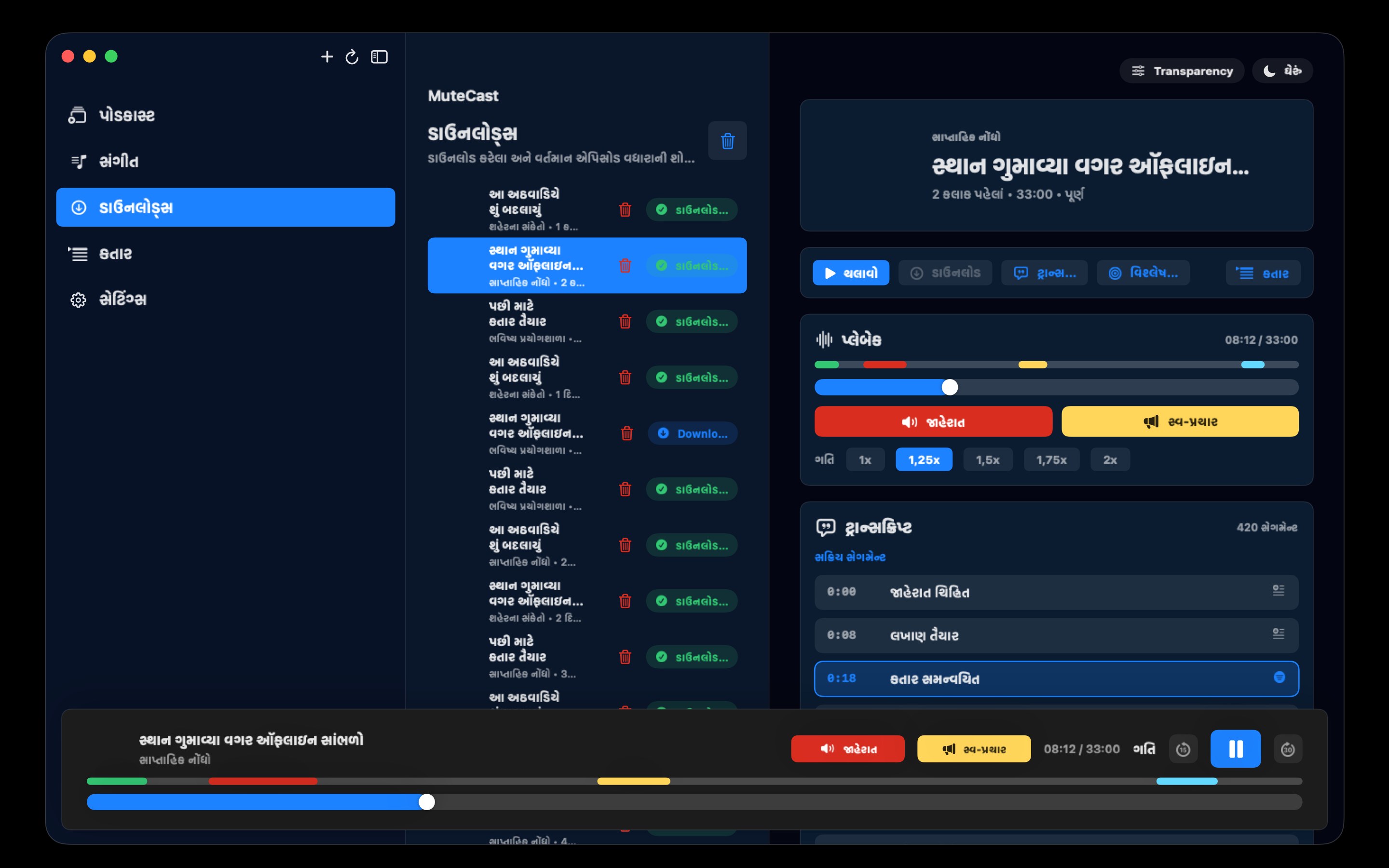 MuteCast macos App Store screenshot 1
