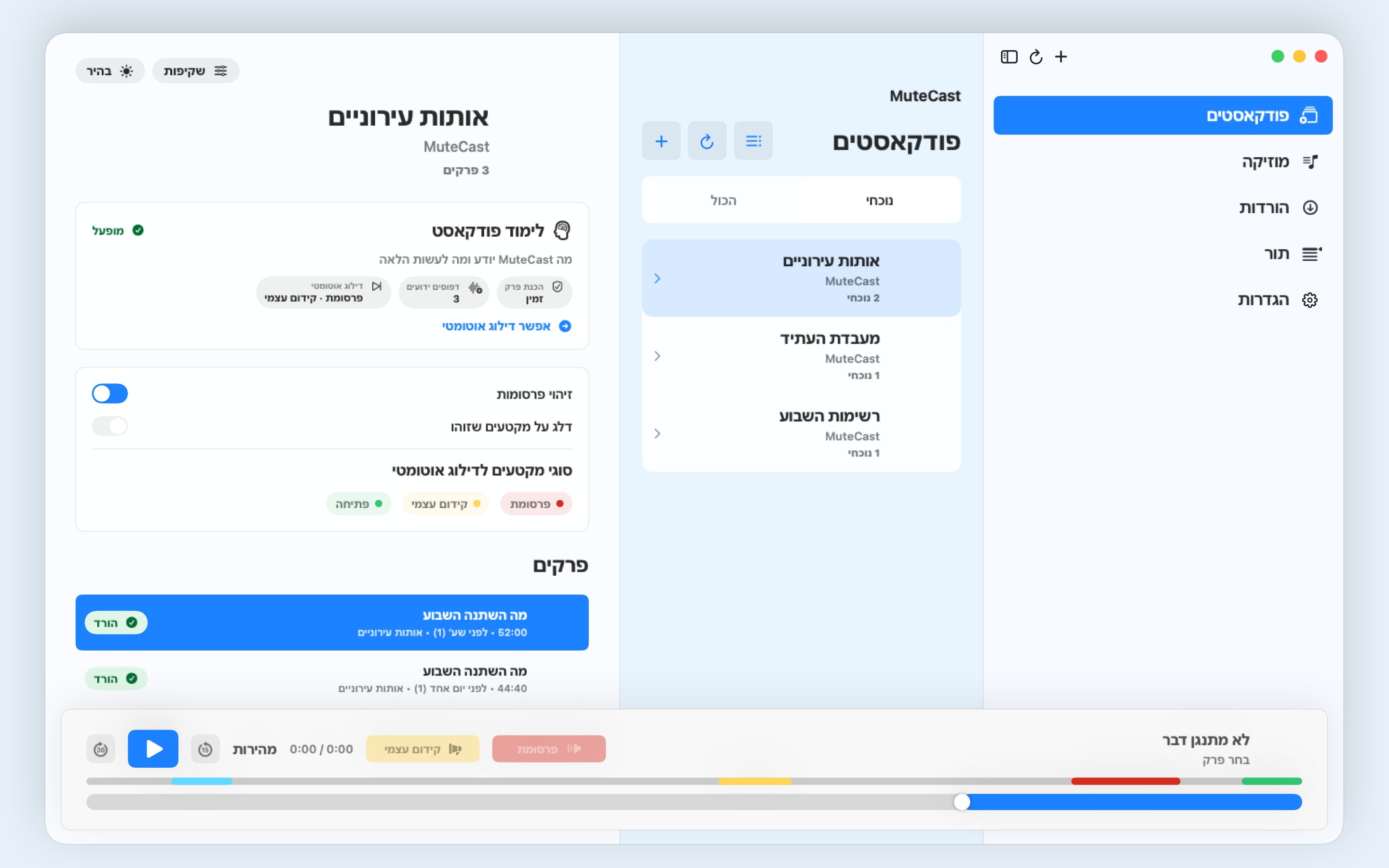 MuteCast macos App Store screenshot 5