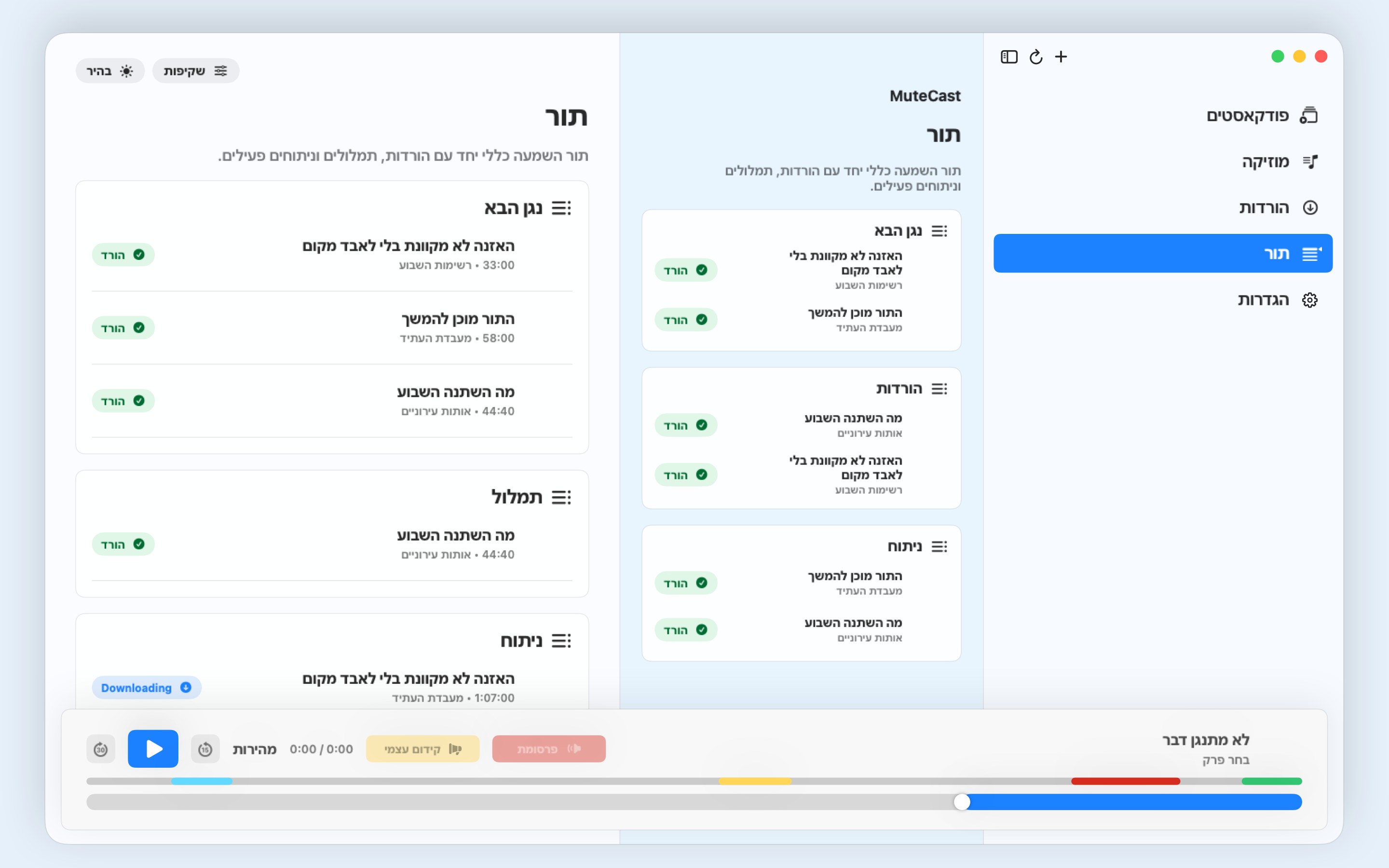 MuteCast macos App Store screenshot 7