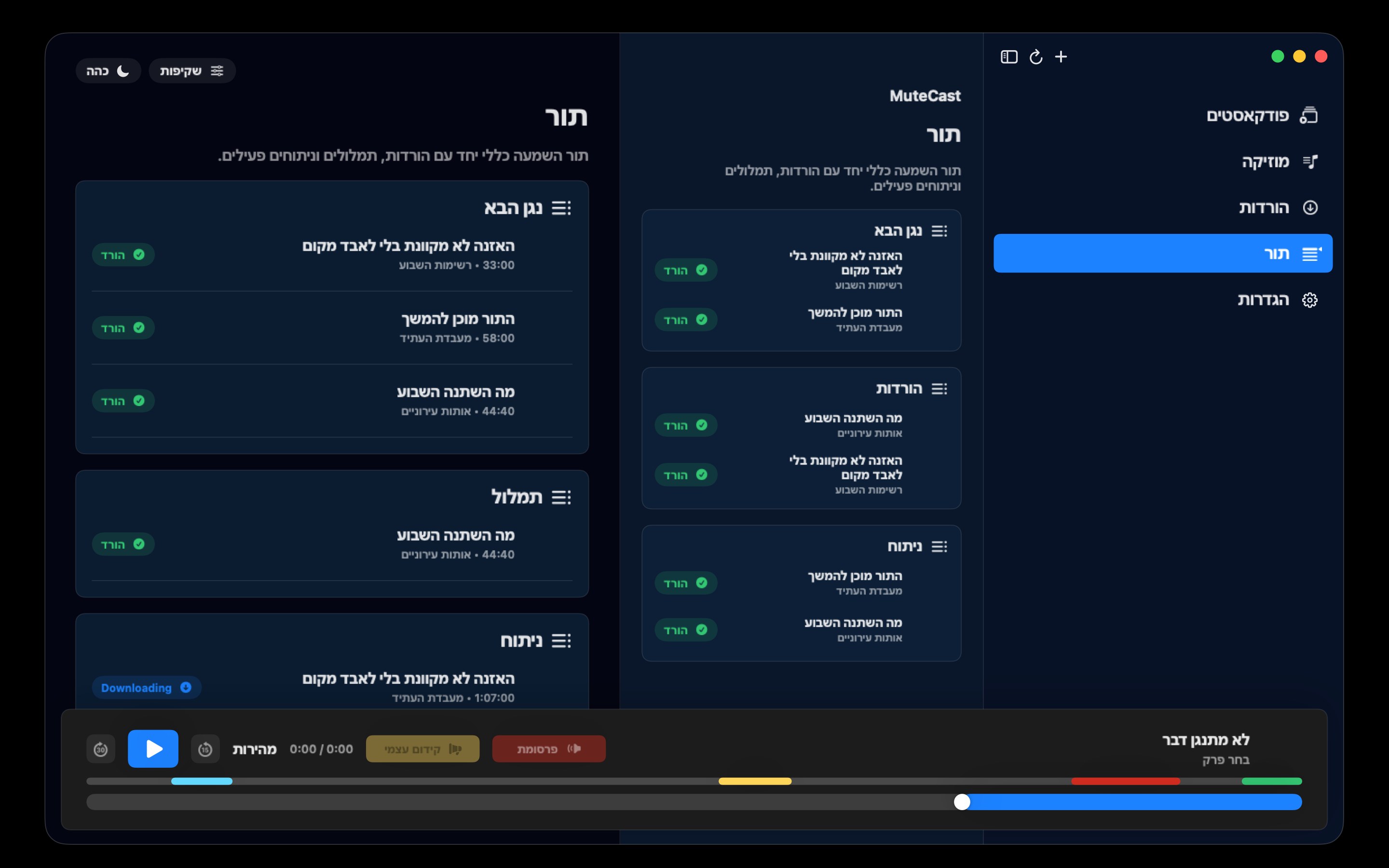 MuteCast macos App Store screenshot 8