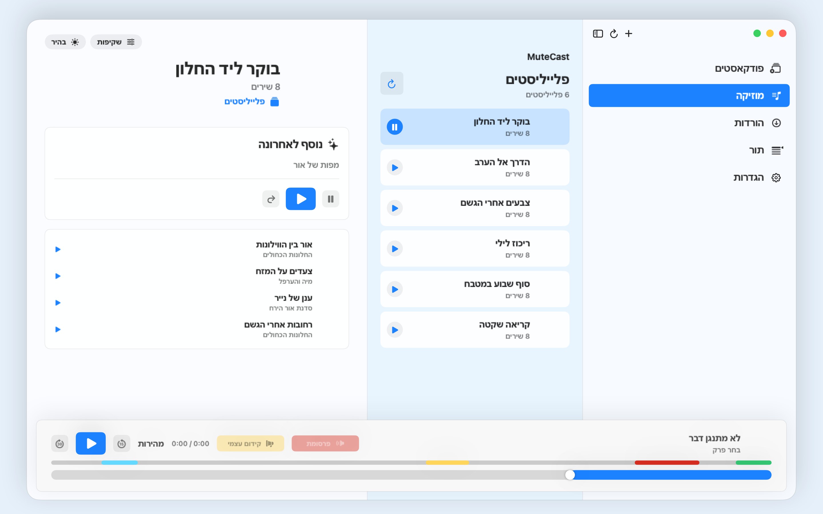 MuteCast macos App Store screenshot 9
