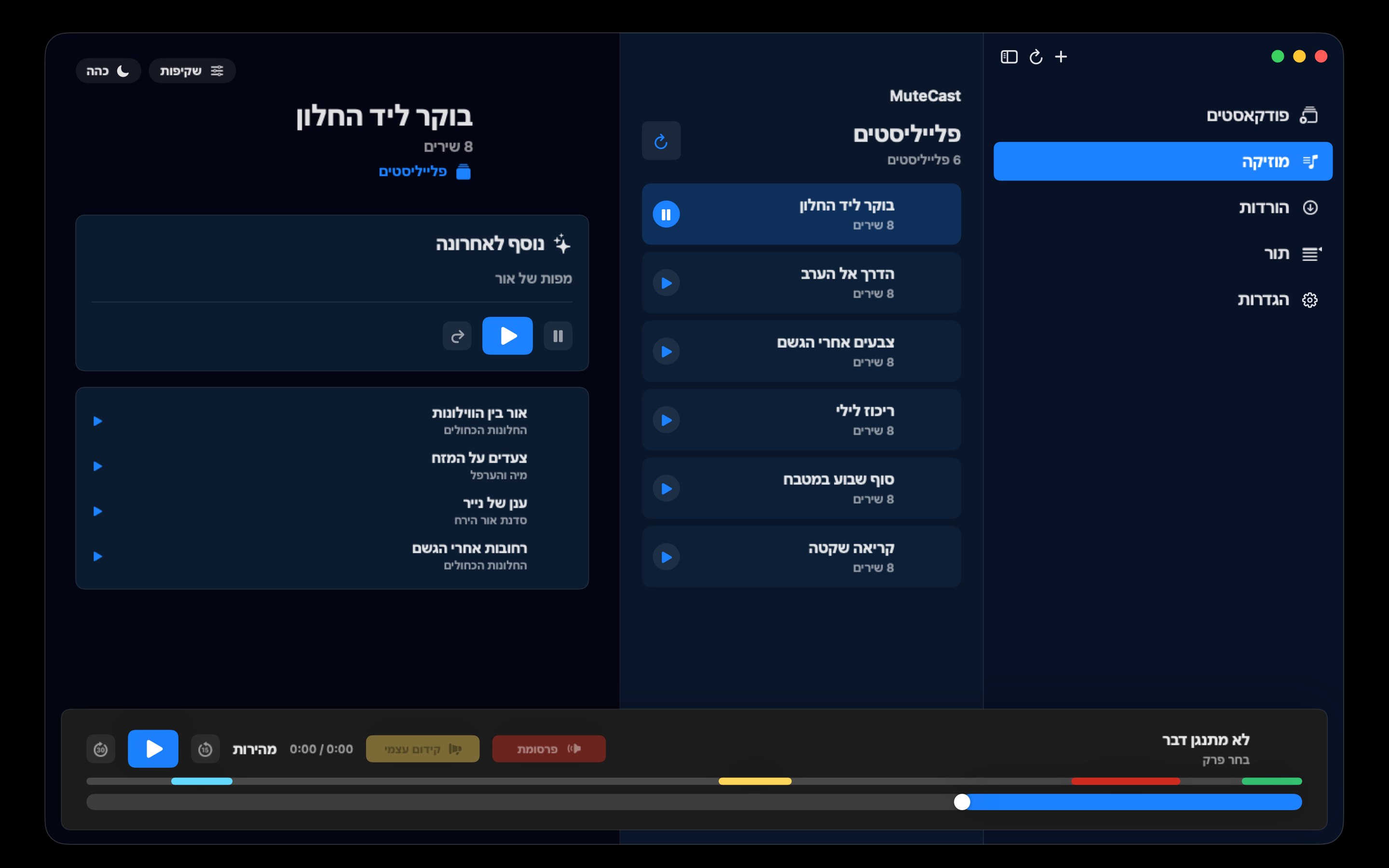 MuteCast macos App Store screenshot 10