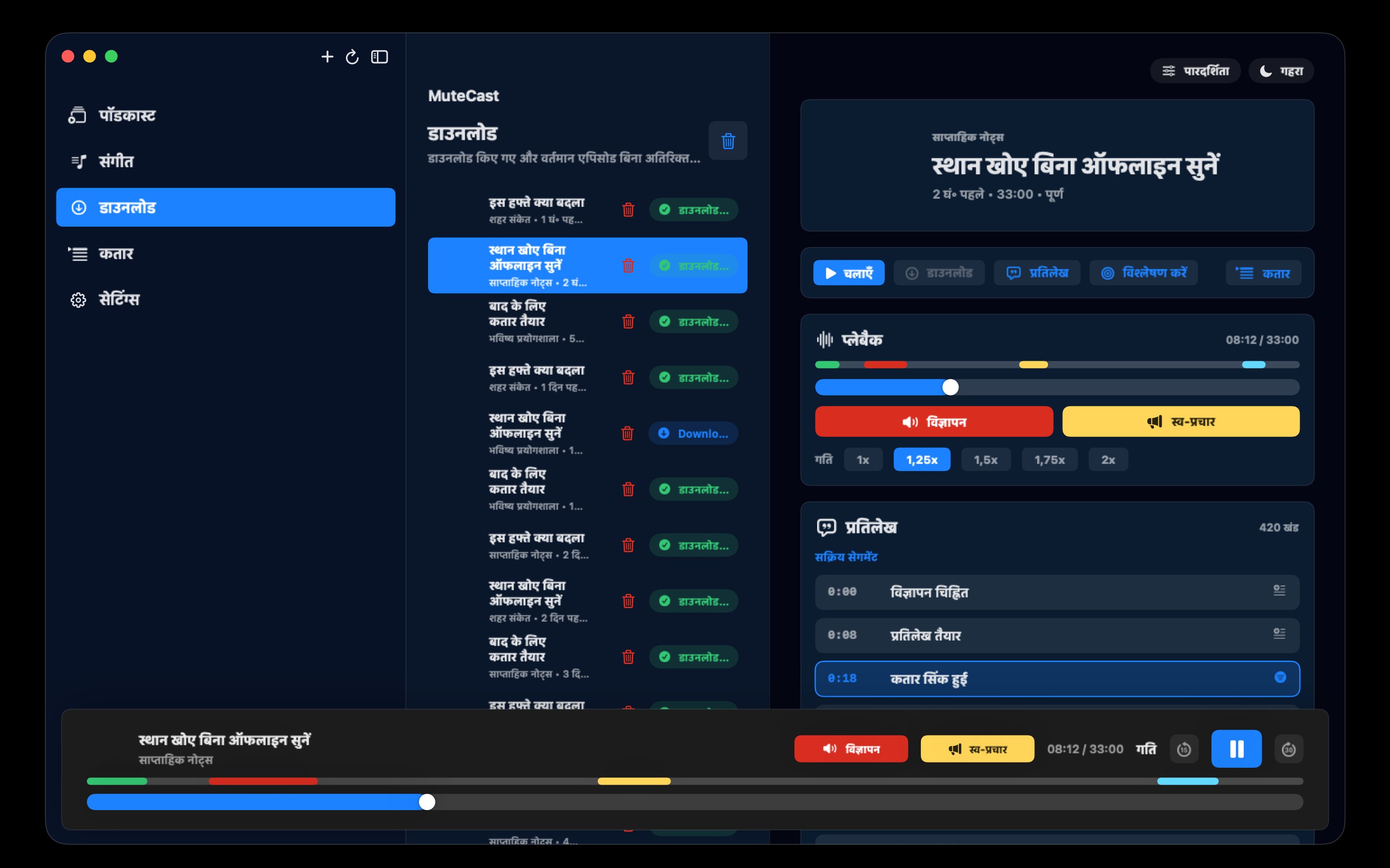 MuteCast macos App Store screenshot 1
