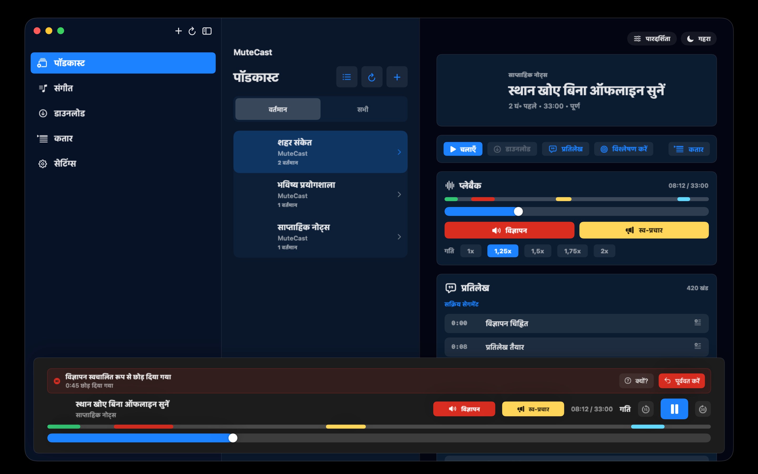 MuteCast macos App Store screenshot 3