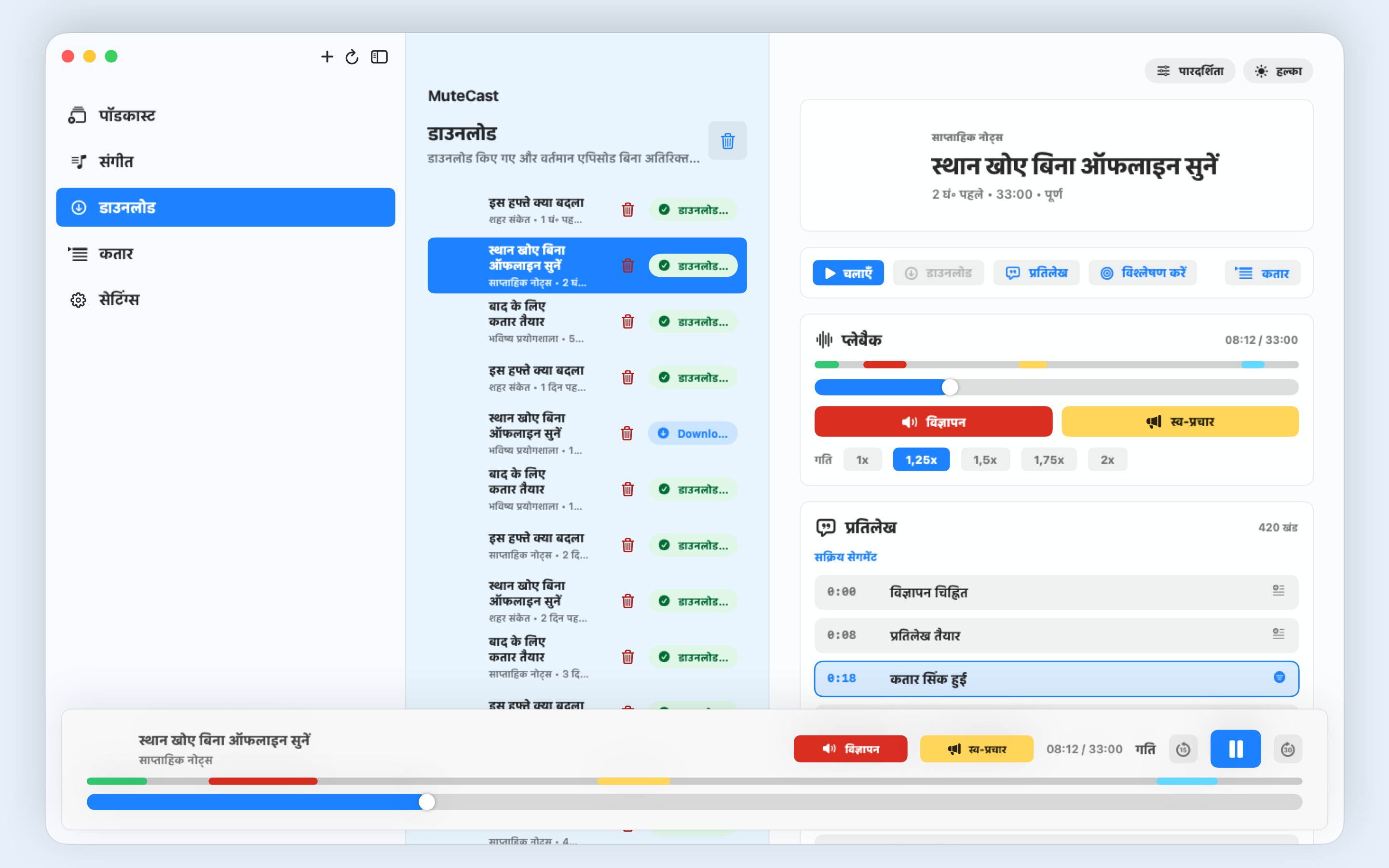 MuteCast macos App Store screenshot 4
