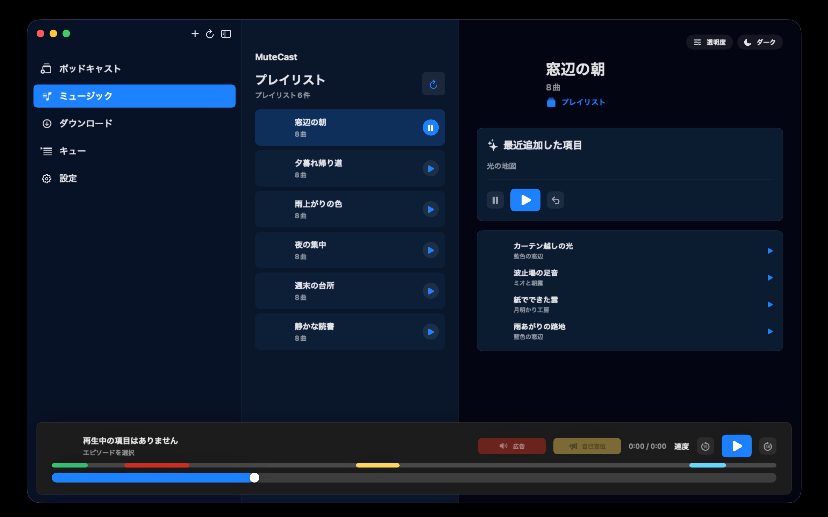 MuteCast macos App Store screenshot 10