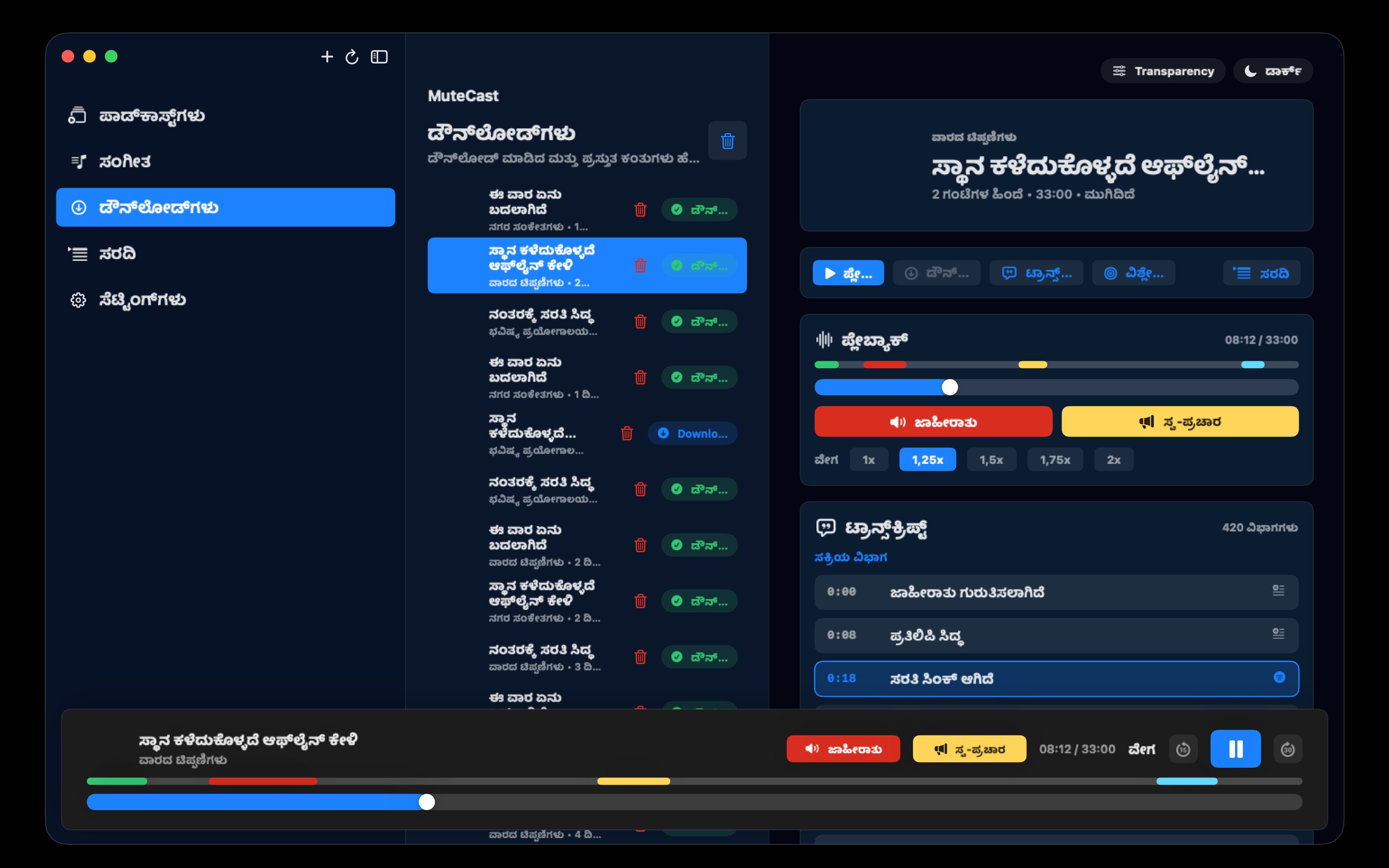 MuteCast macos App Store screenshot 1