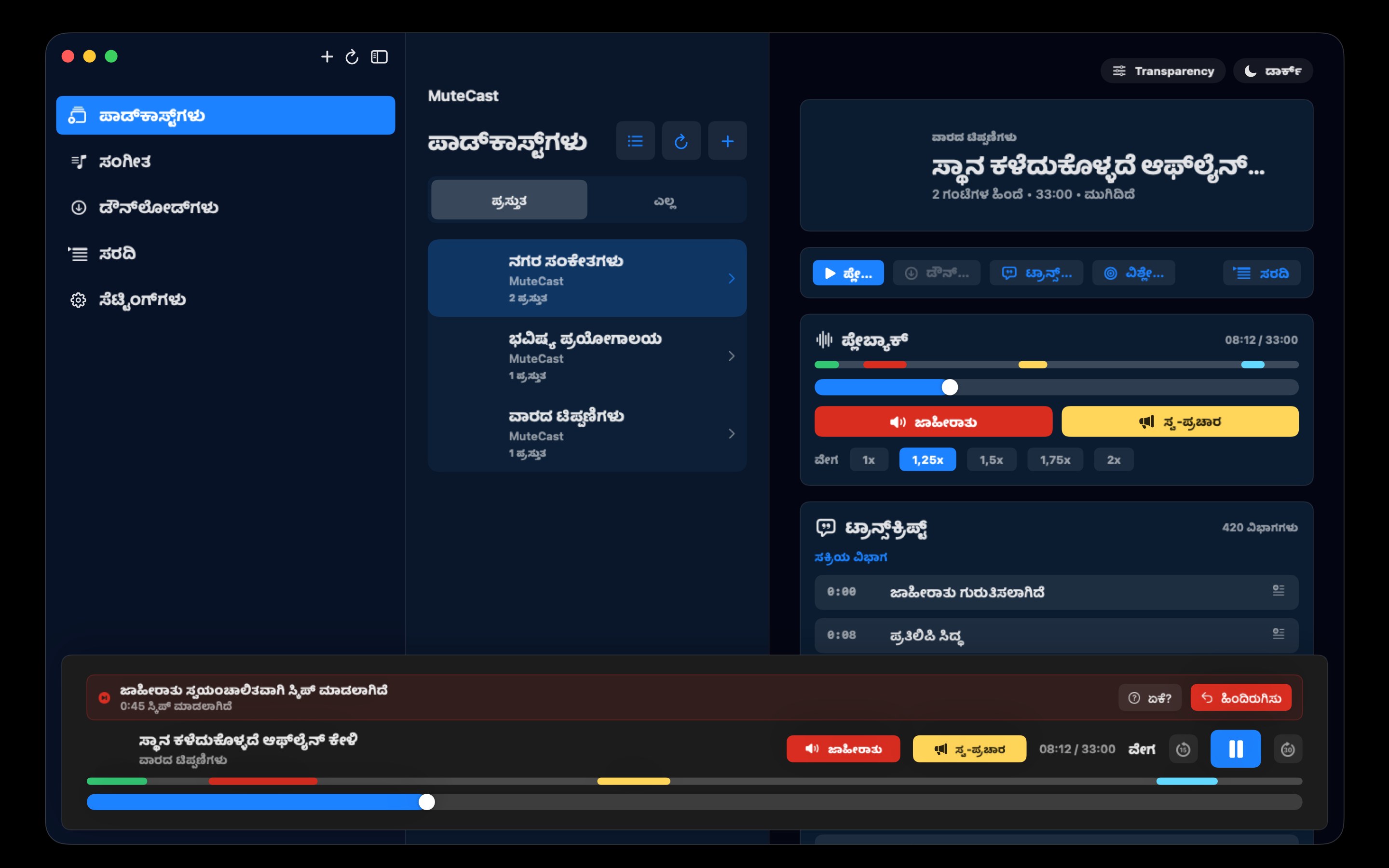 MuteCast macos App Store screenshot 3