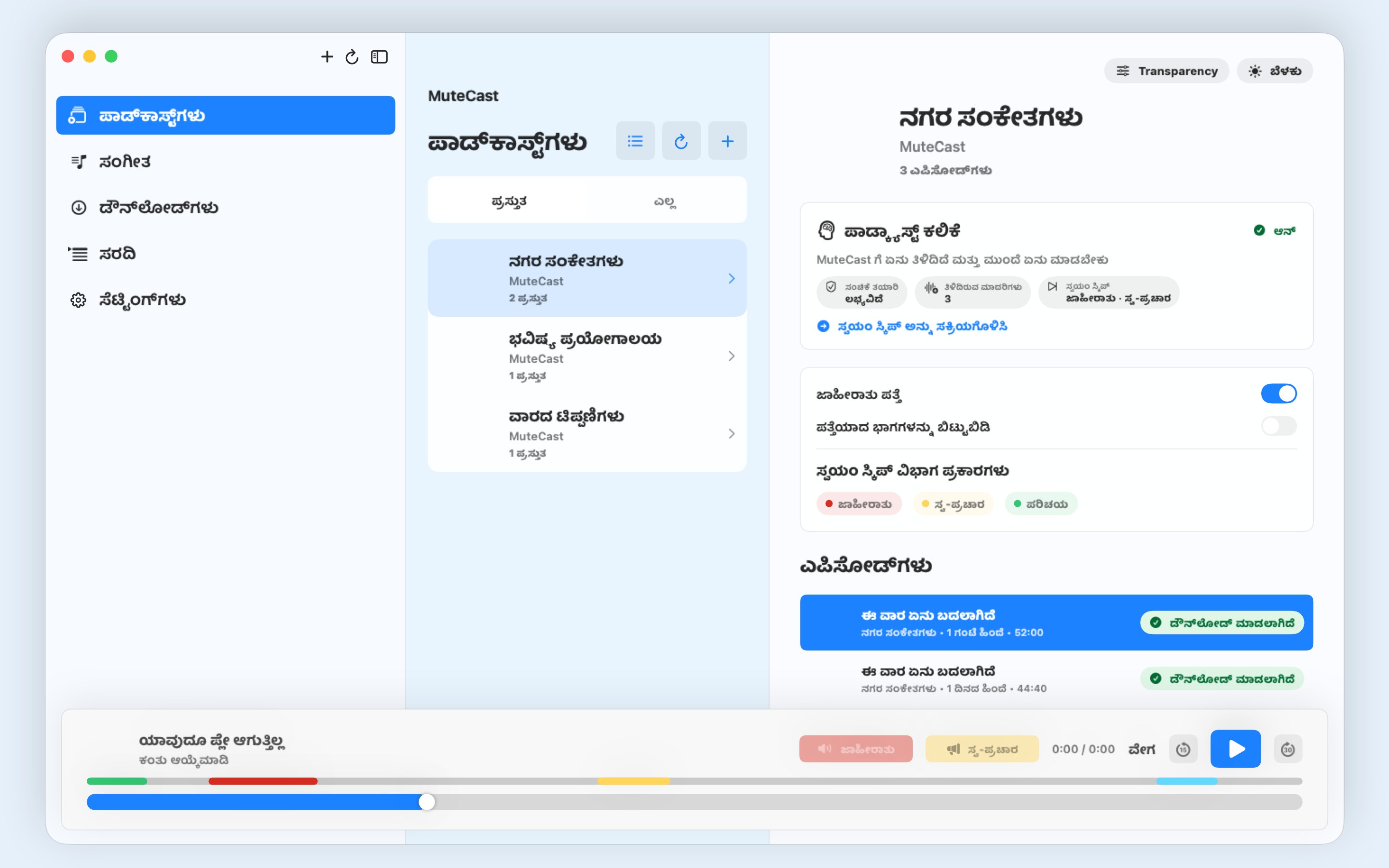 MuteCast macos App Store screenshot 5
