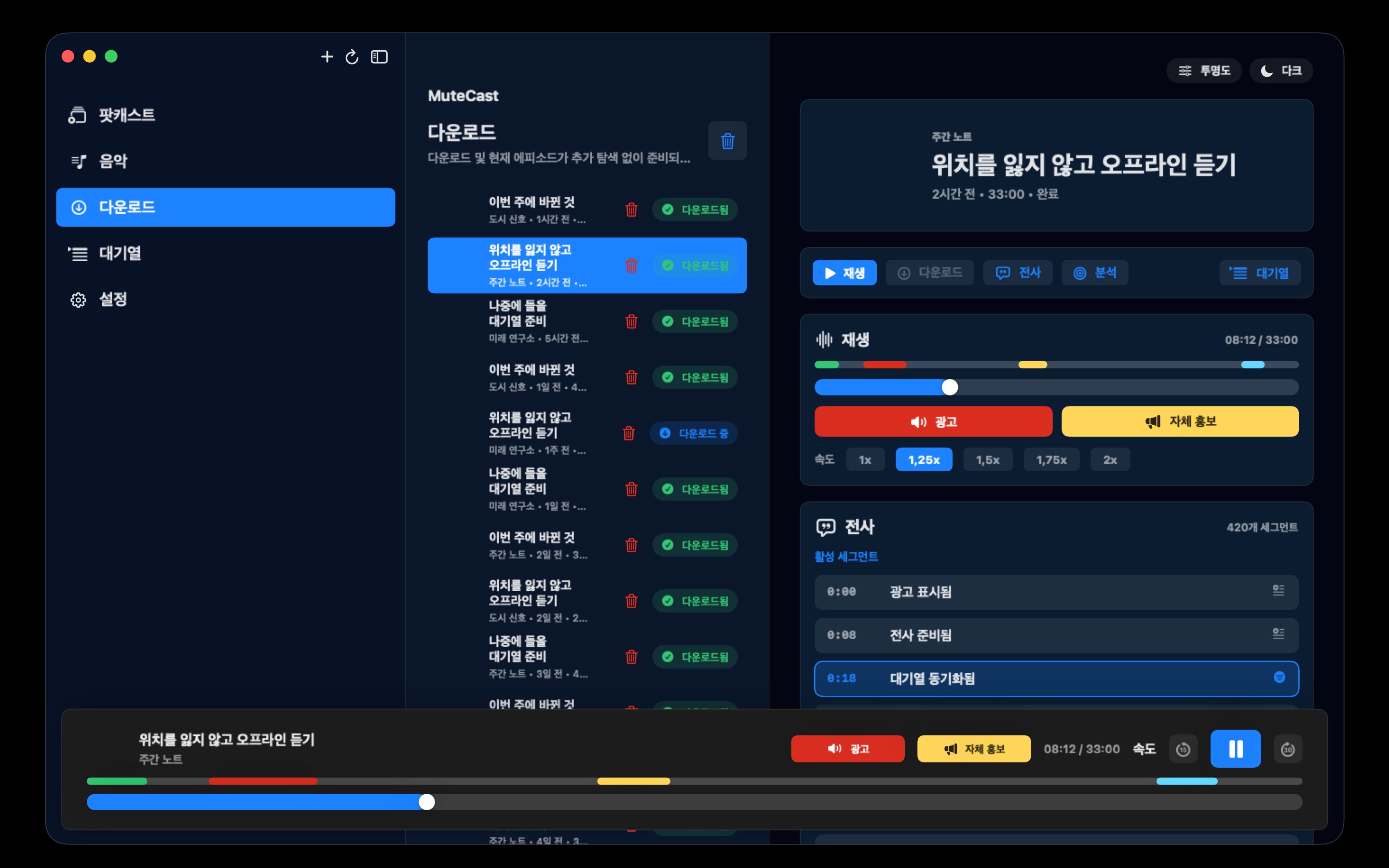 MuteCast macos App Store screenshot 1
