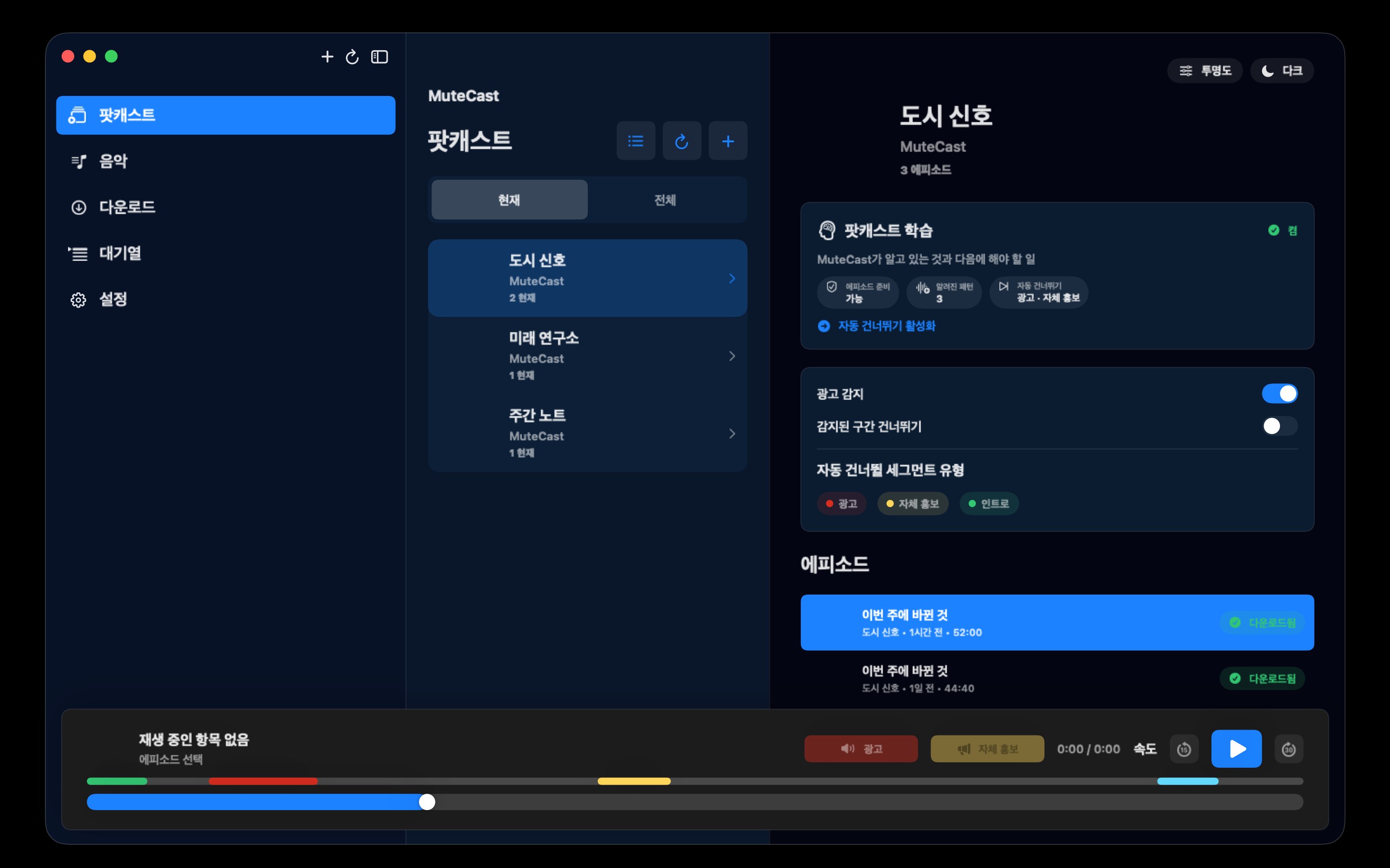 MuteCast macos App Store screenshot 2