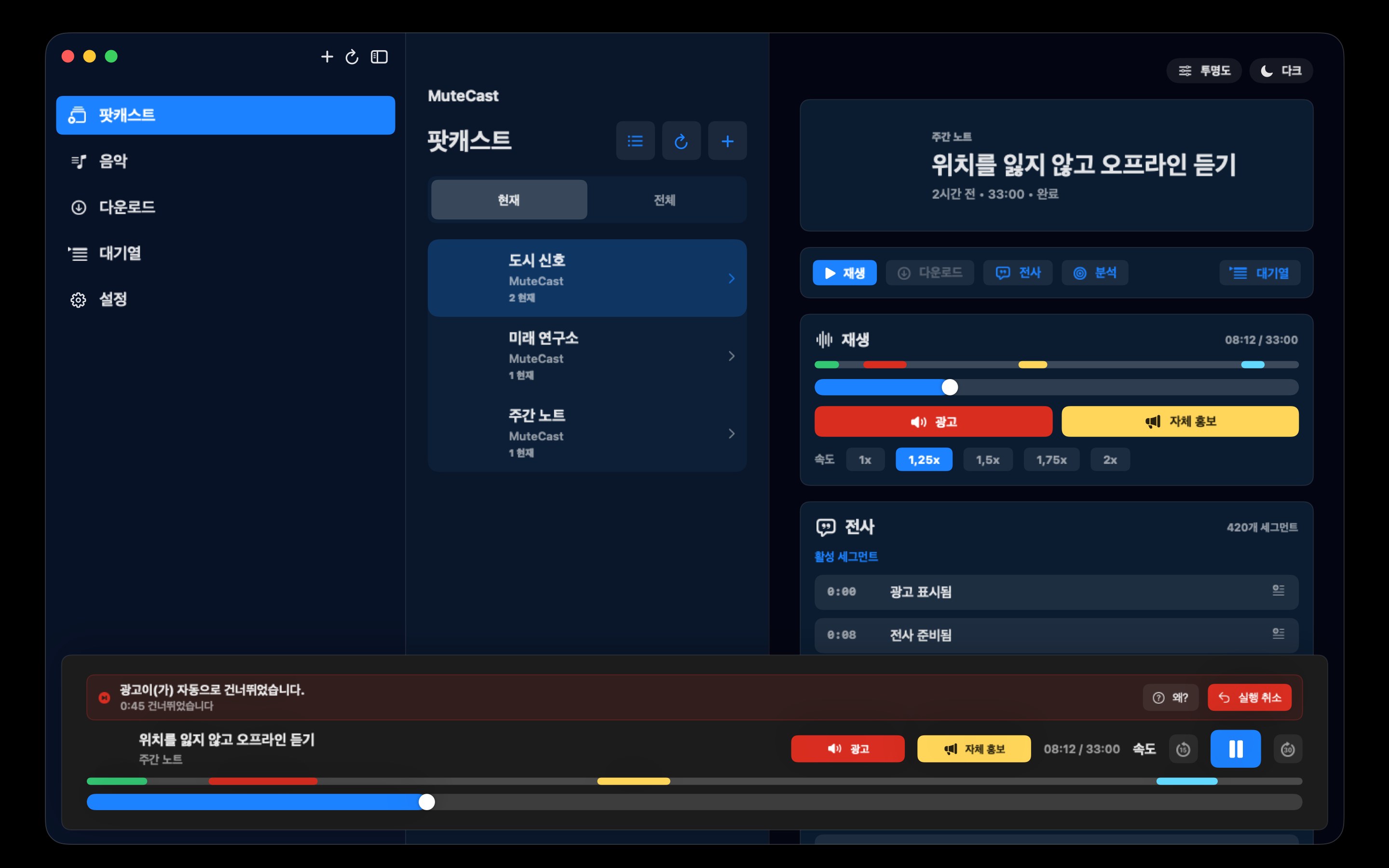 MuteCast macos App Store screenshot 3