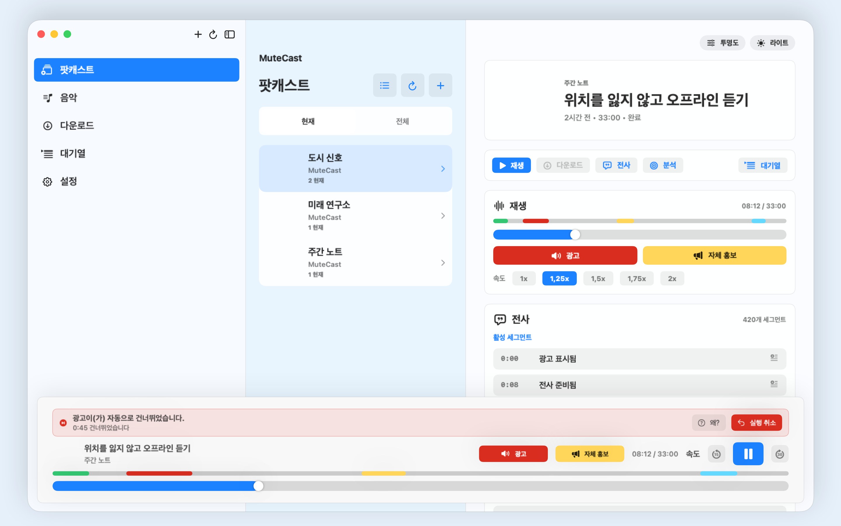 MuteCast macos App Store screenshot 6