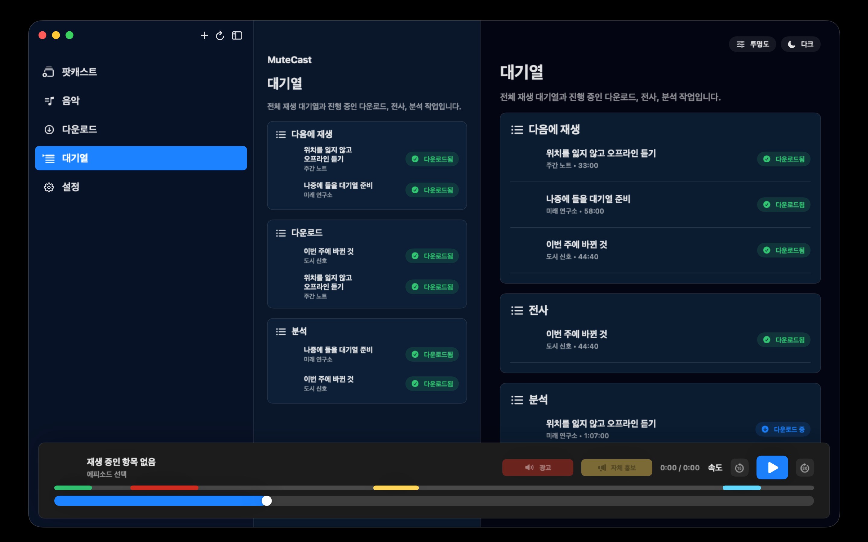 MuteCast macos App Store screenshot 8