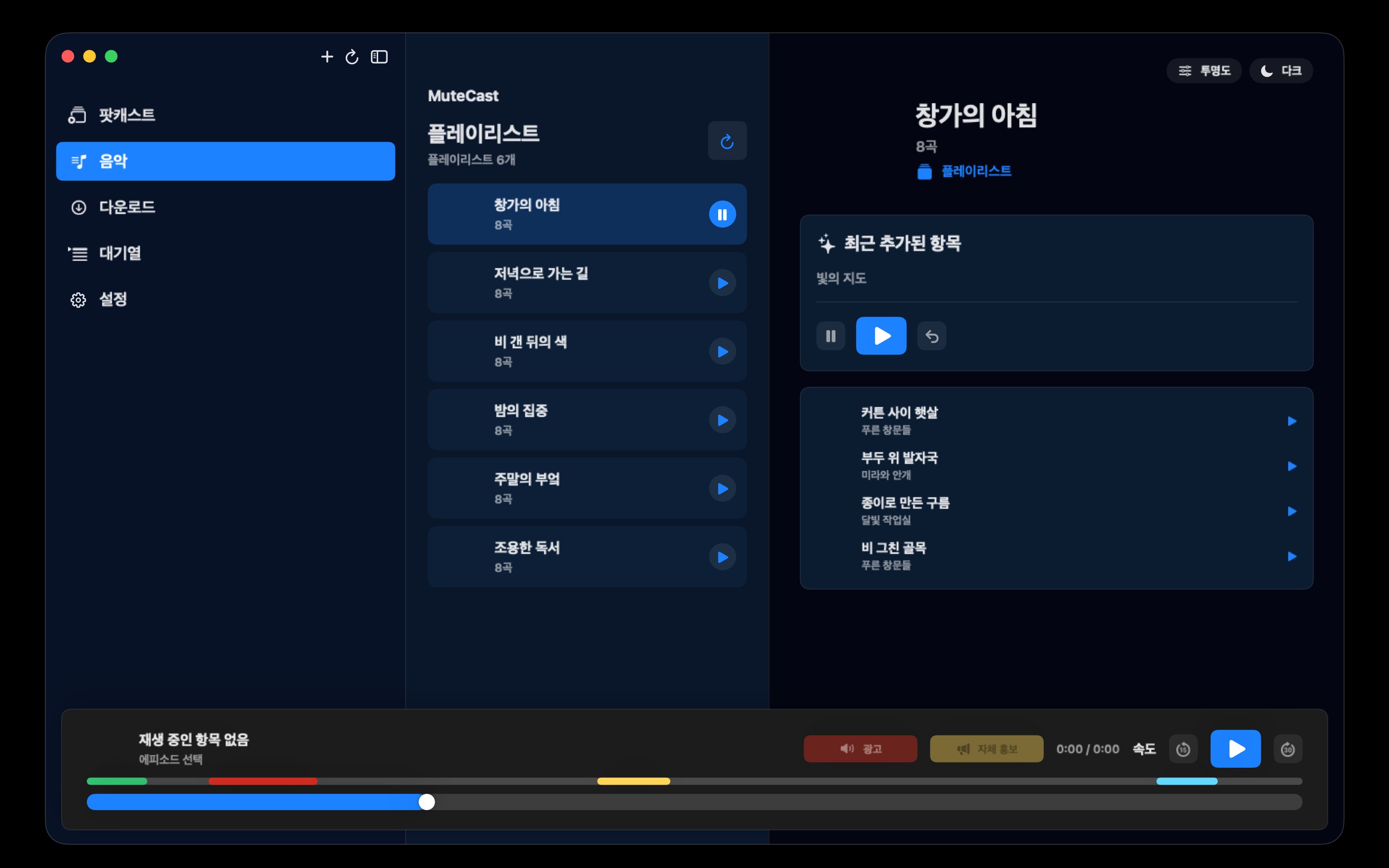 MuteCast macos App Store screenshot 10
