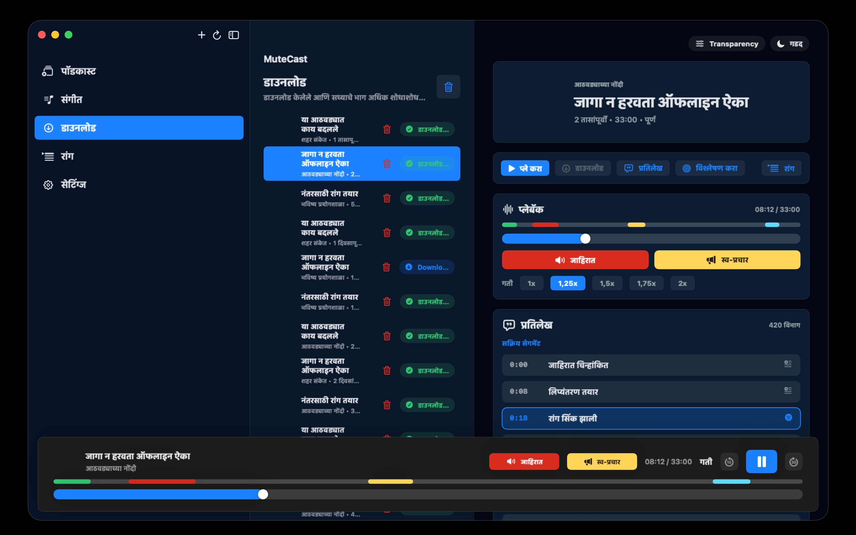 MuteCast macos App Store screenshot 1