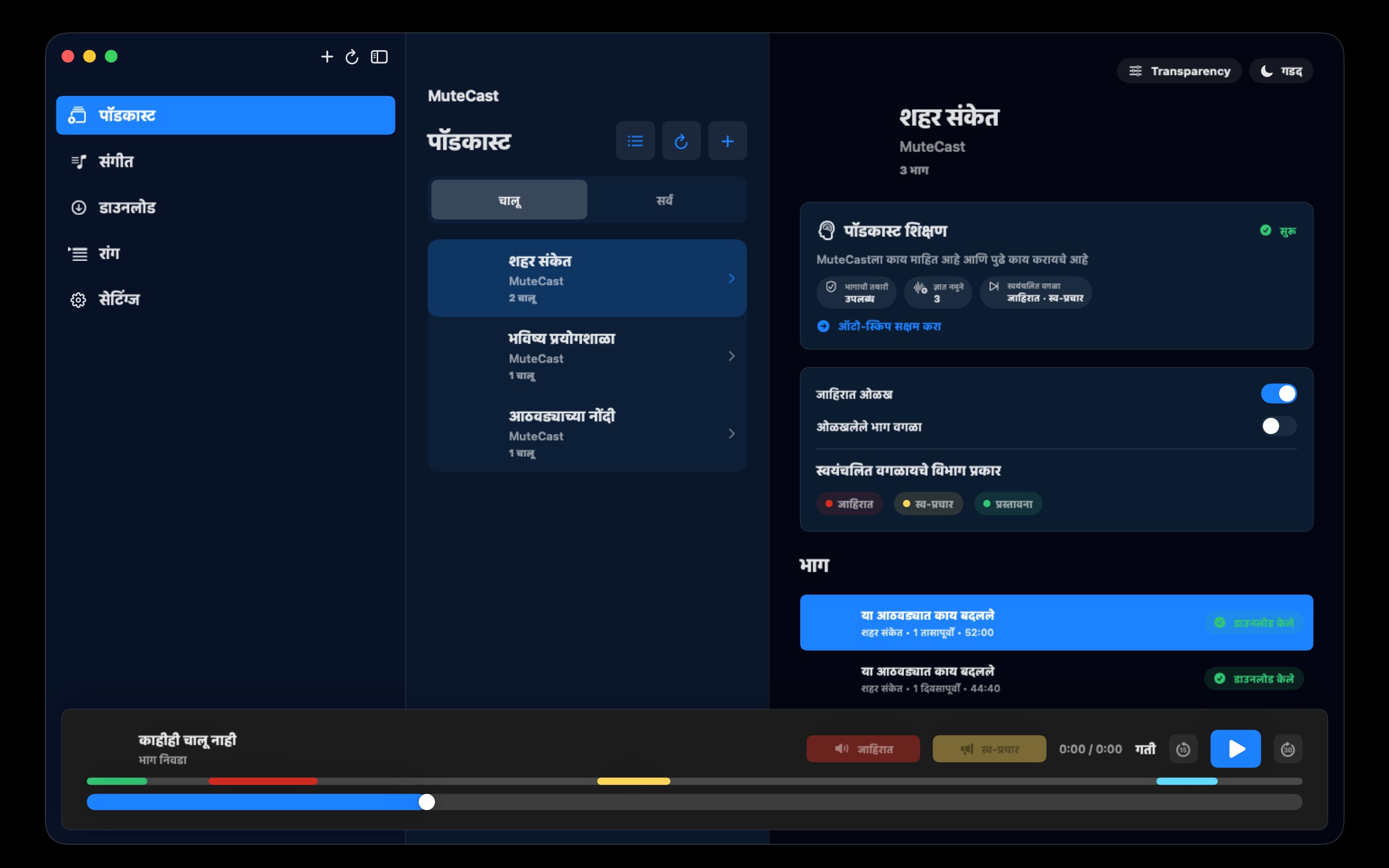 MuteCast macos App Store screenshot 2