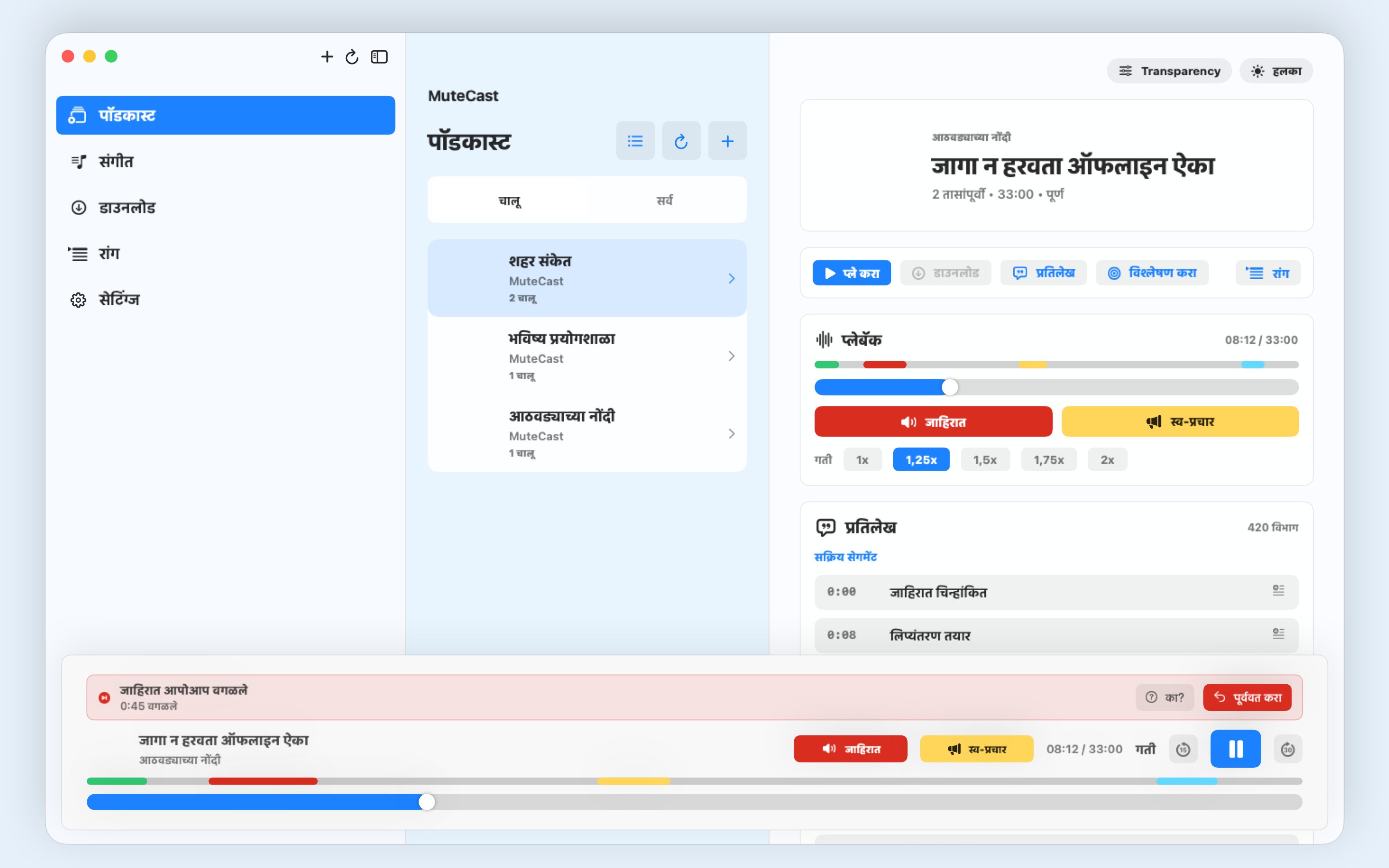 MuteCast macos App Store screenshot 6