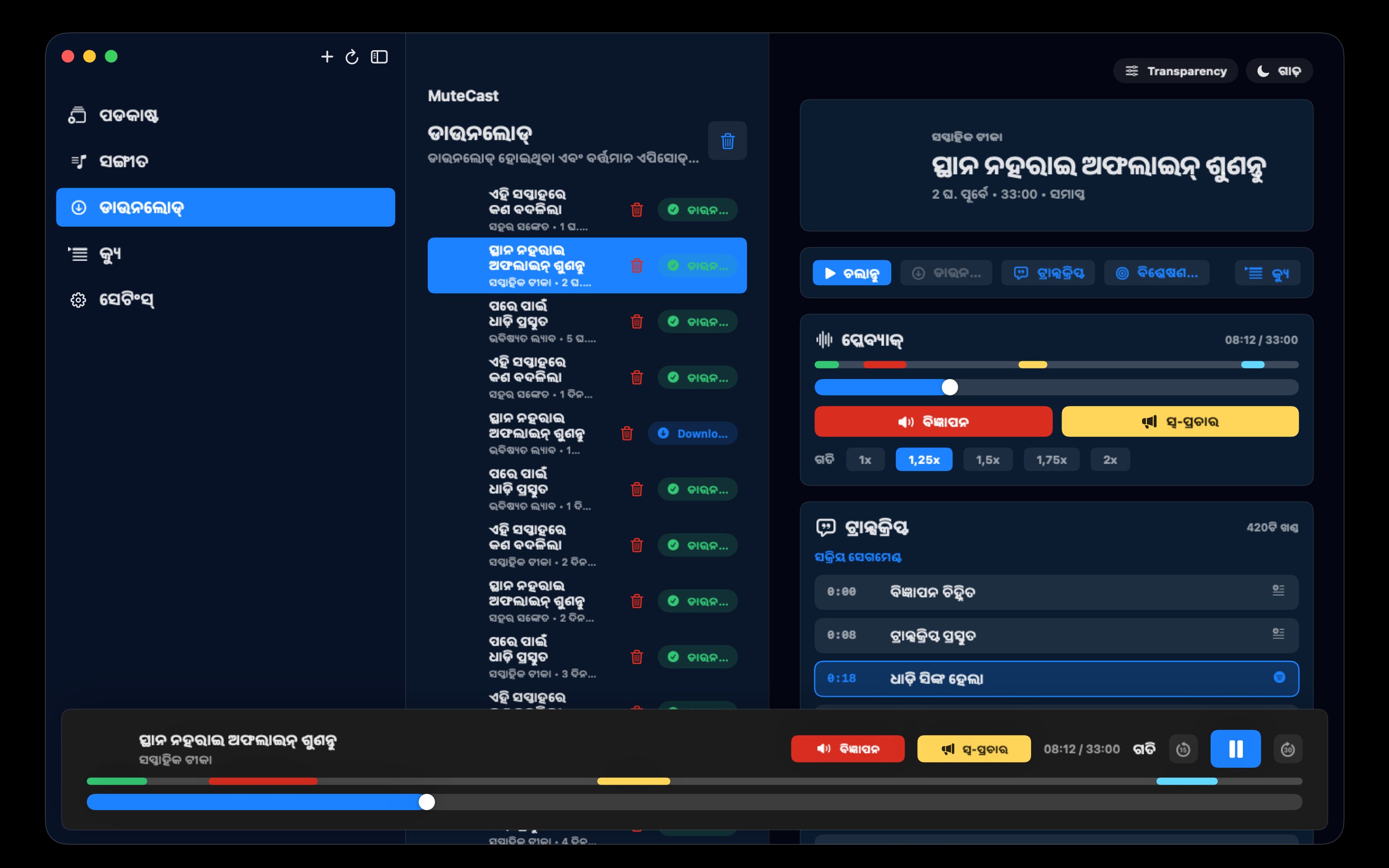 MuteCast macos App Store screenshot 1