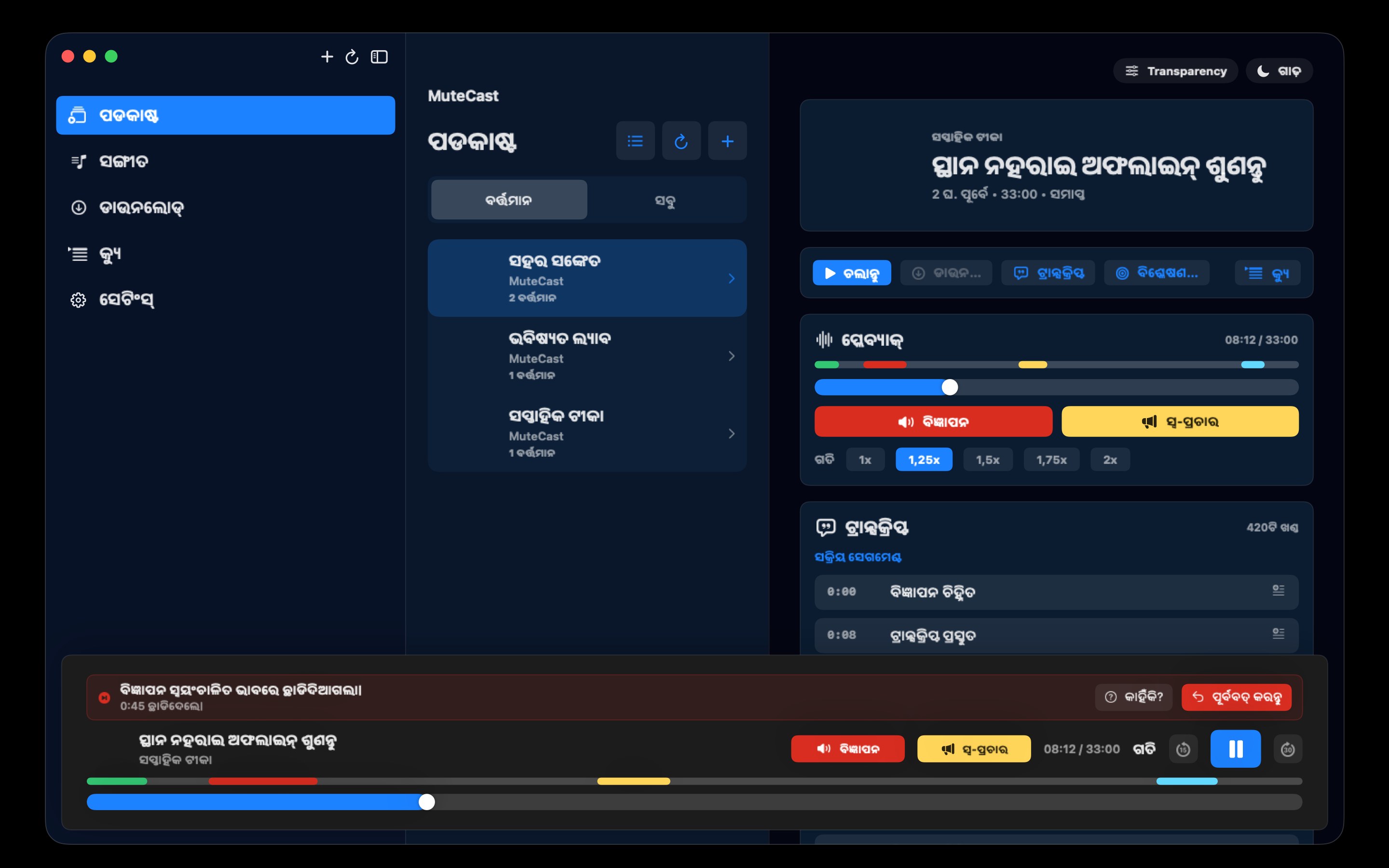 MuteCast macos App Store screenshot 3