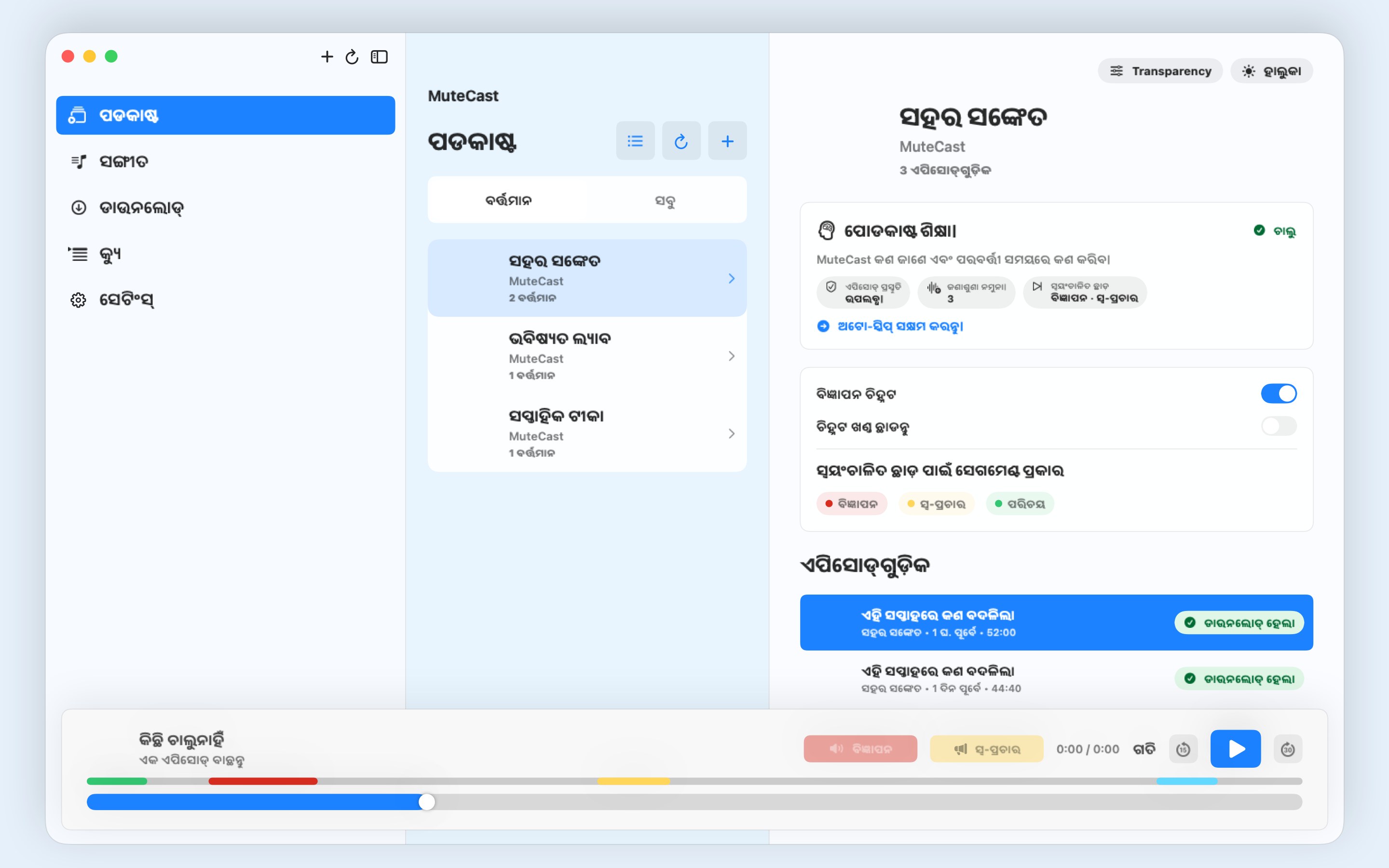 MuteCast macos App Store screenshot 5