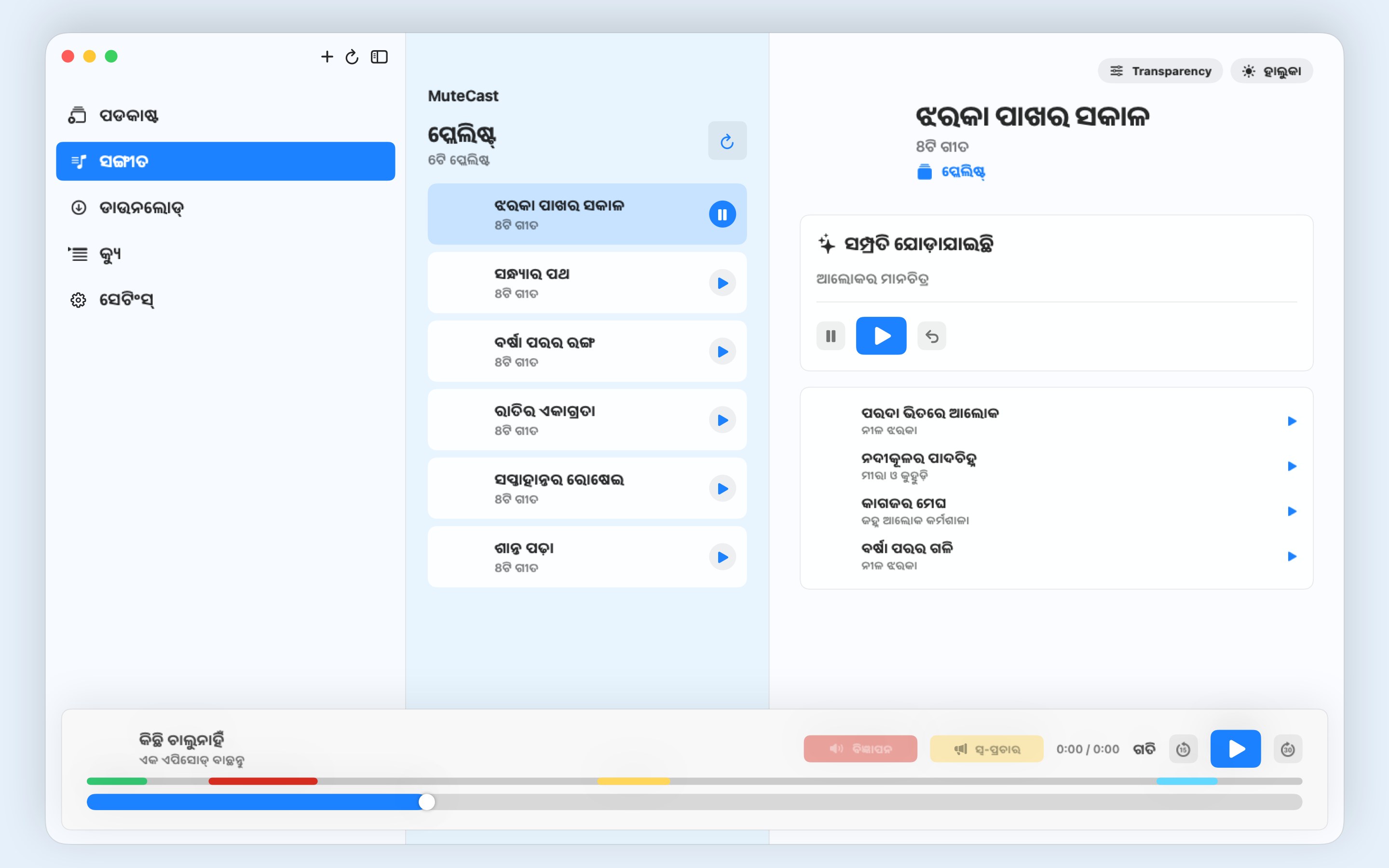 MuteCast macos App Store screenshot 9
