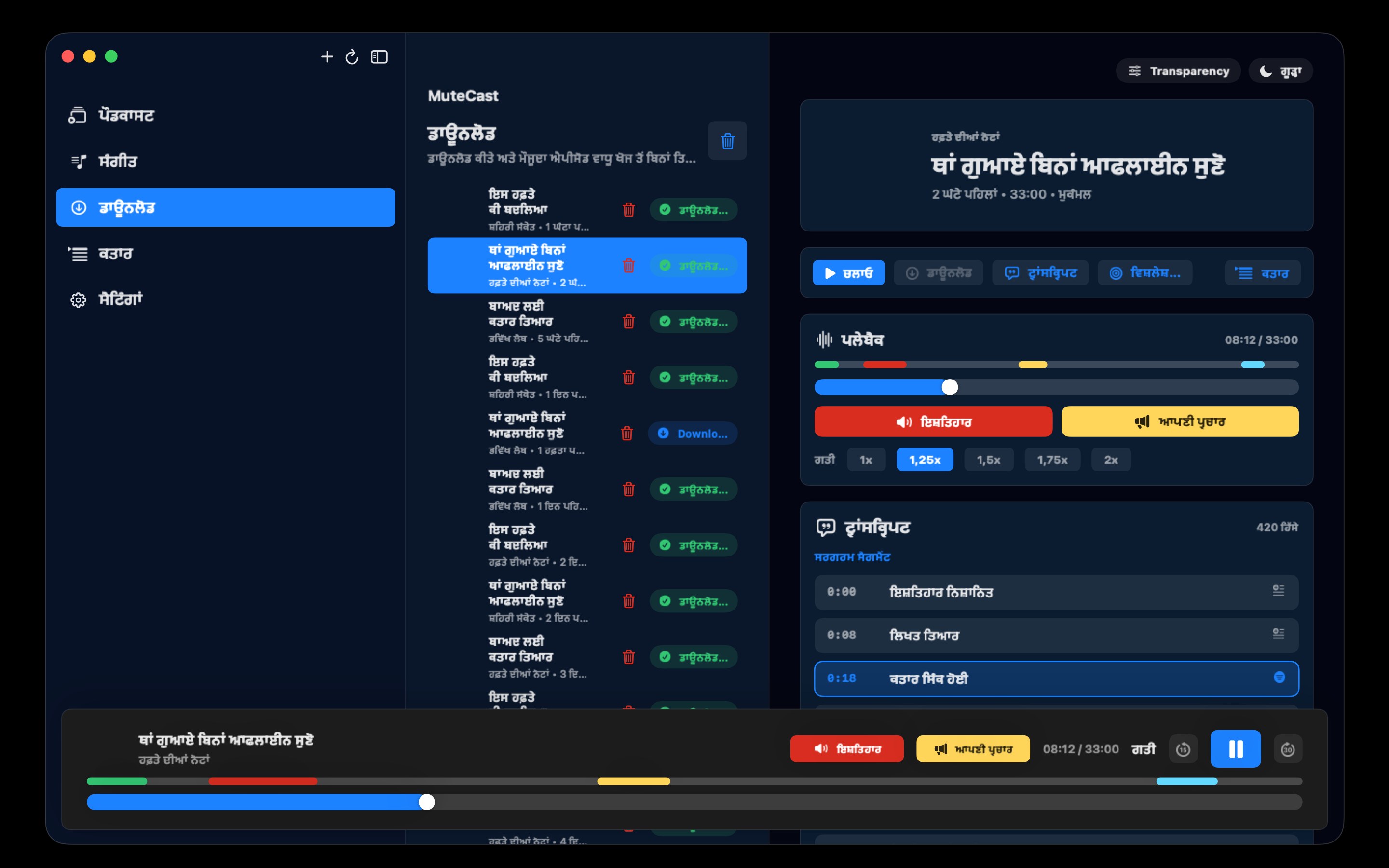 MuteCast macos App Store screenshot 1