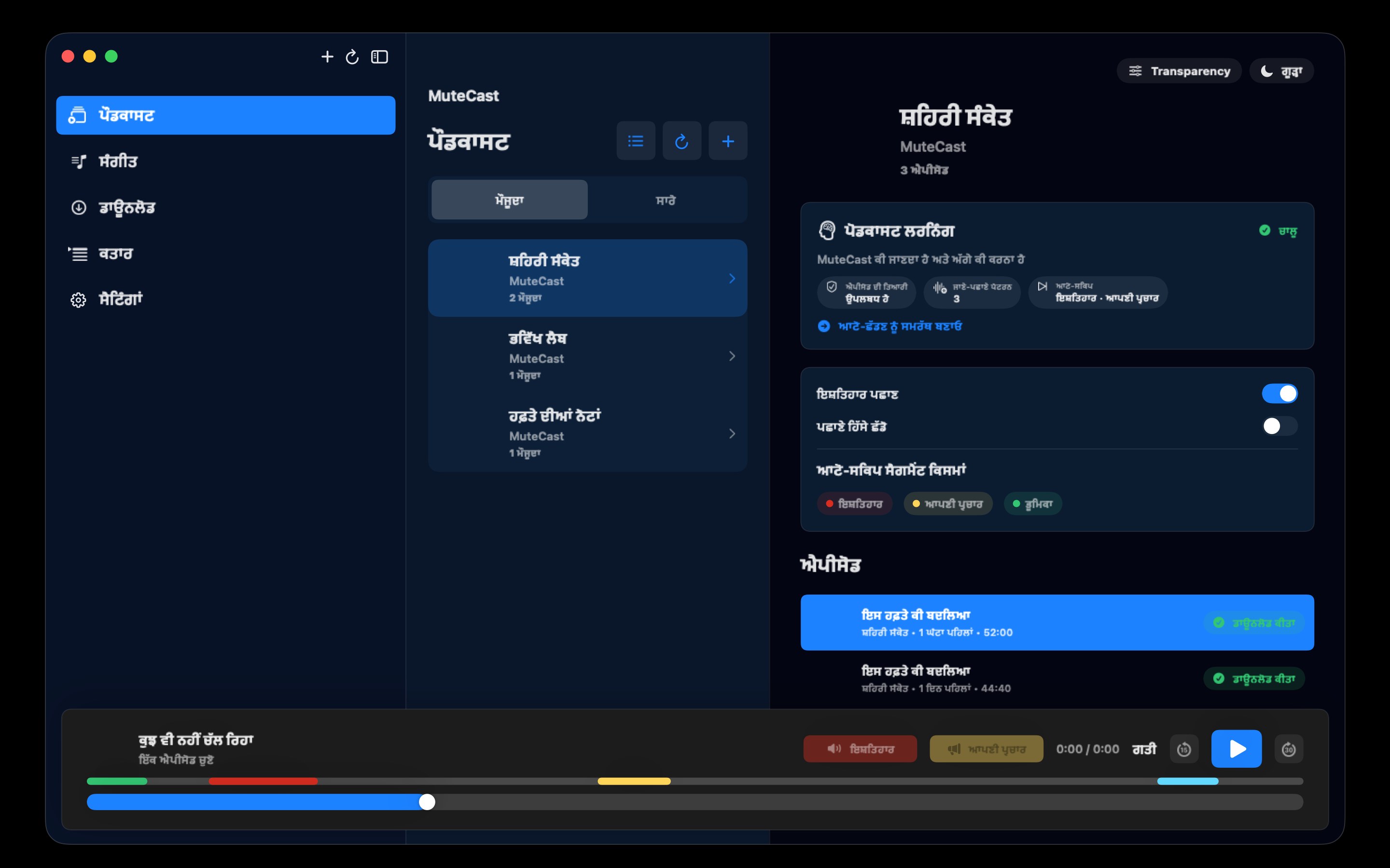 MuteCast macos App Store screenshot 2