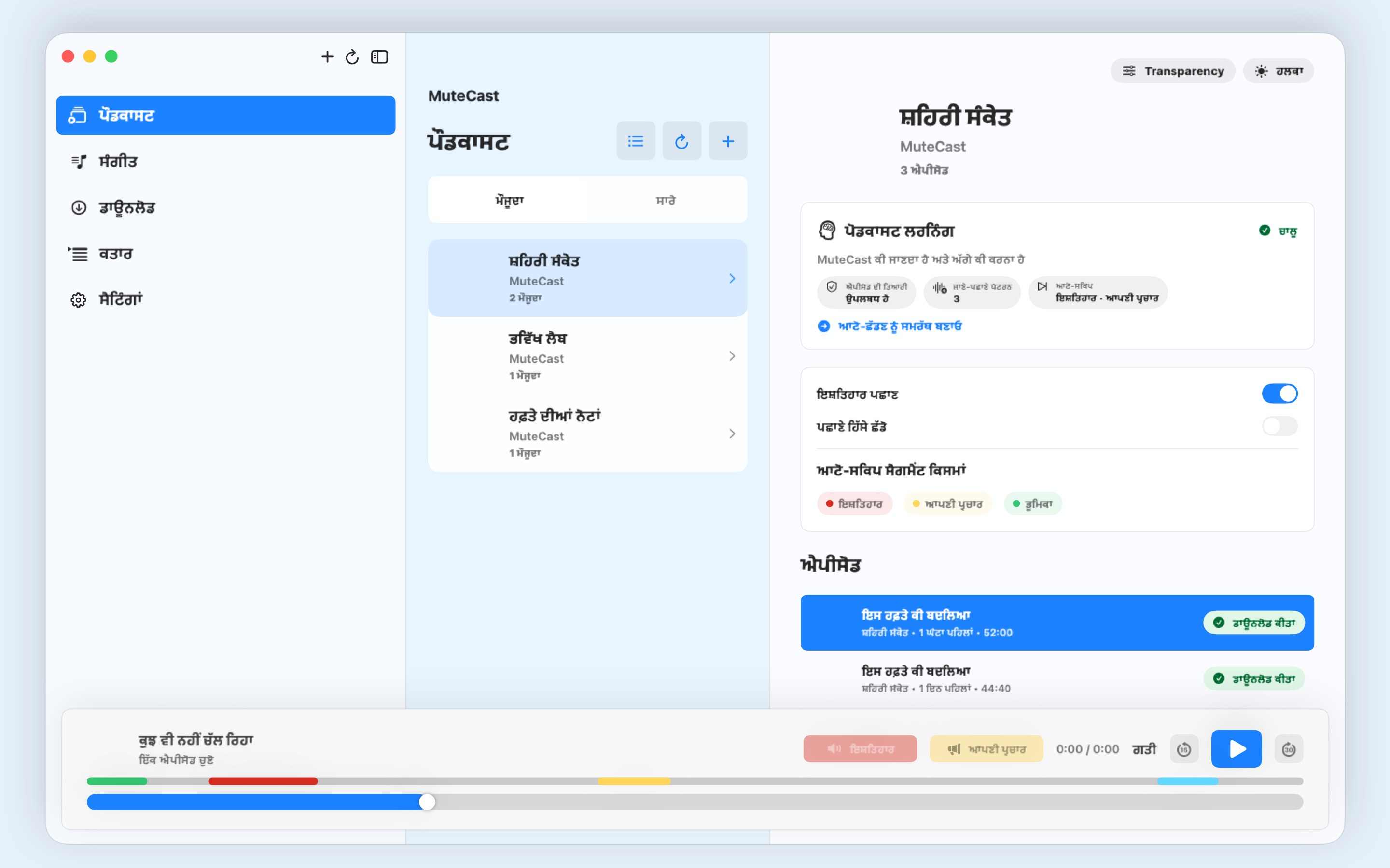 MuteCast macos App Store screenshot 5