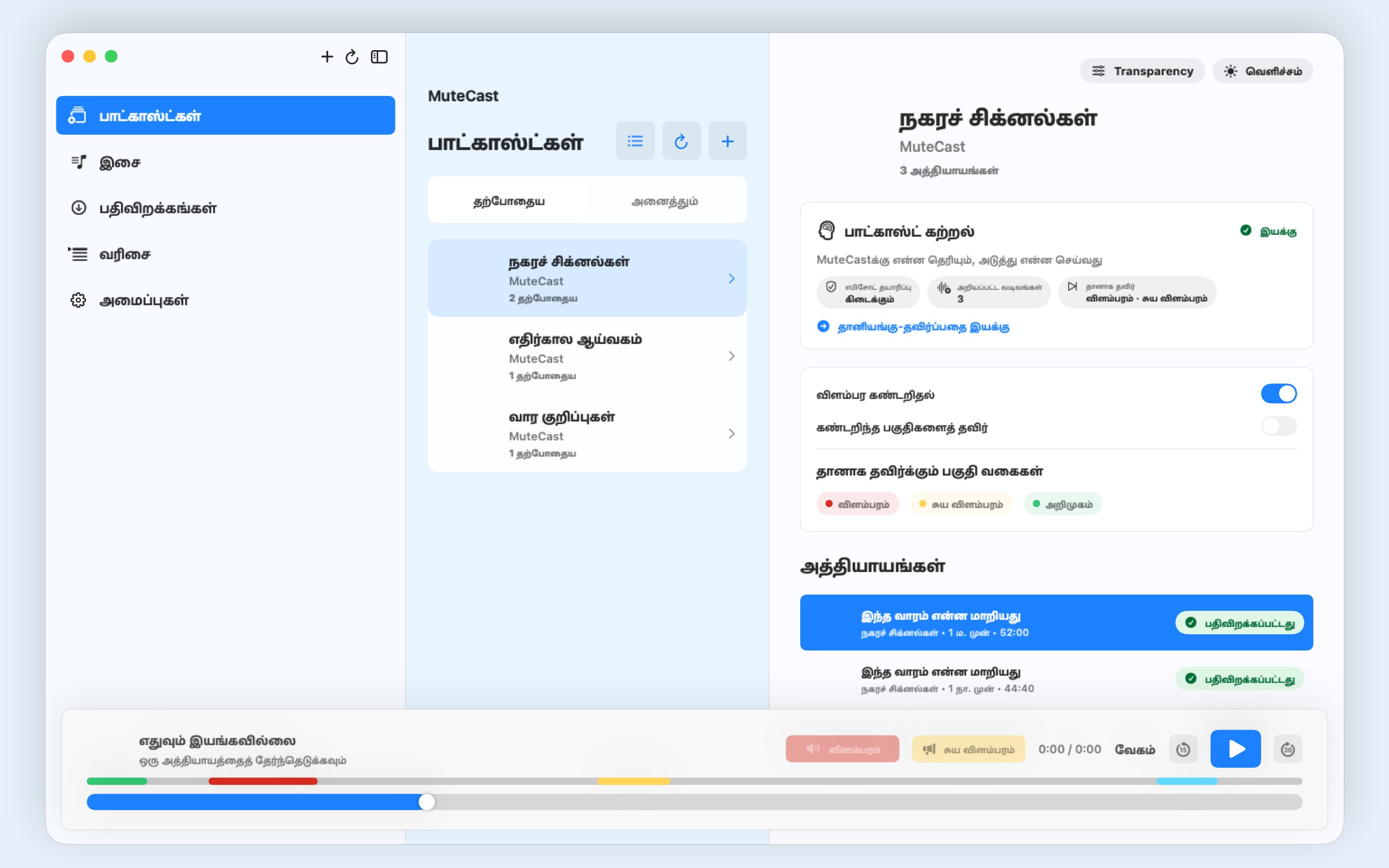 MuteCast macos App Store screenshot 5