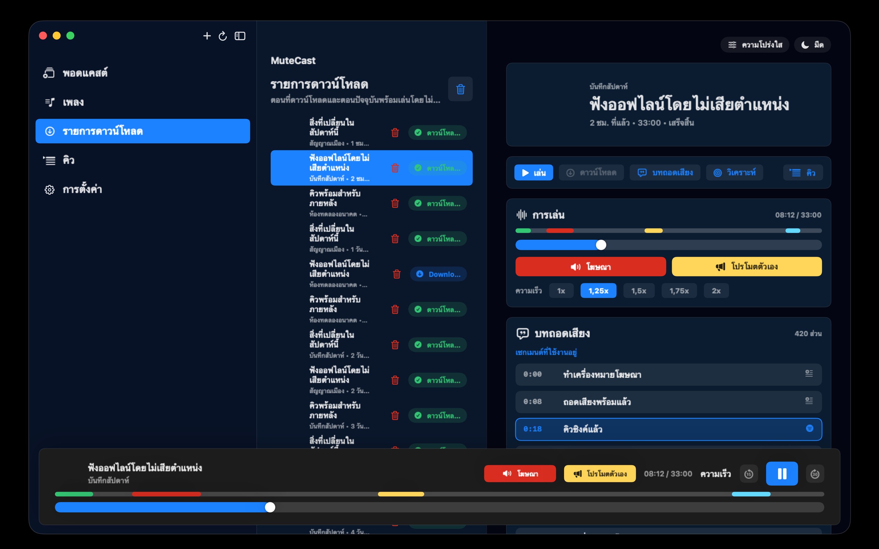 MuteCast macos App Store screenshot 1