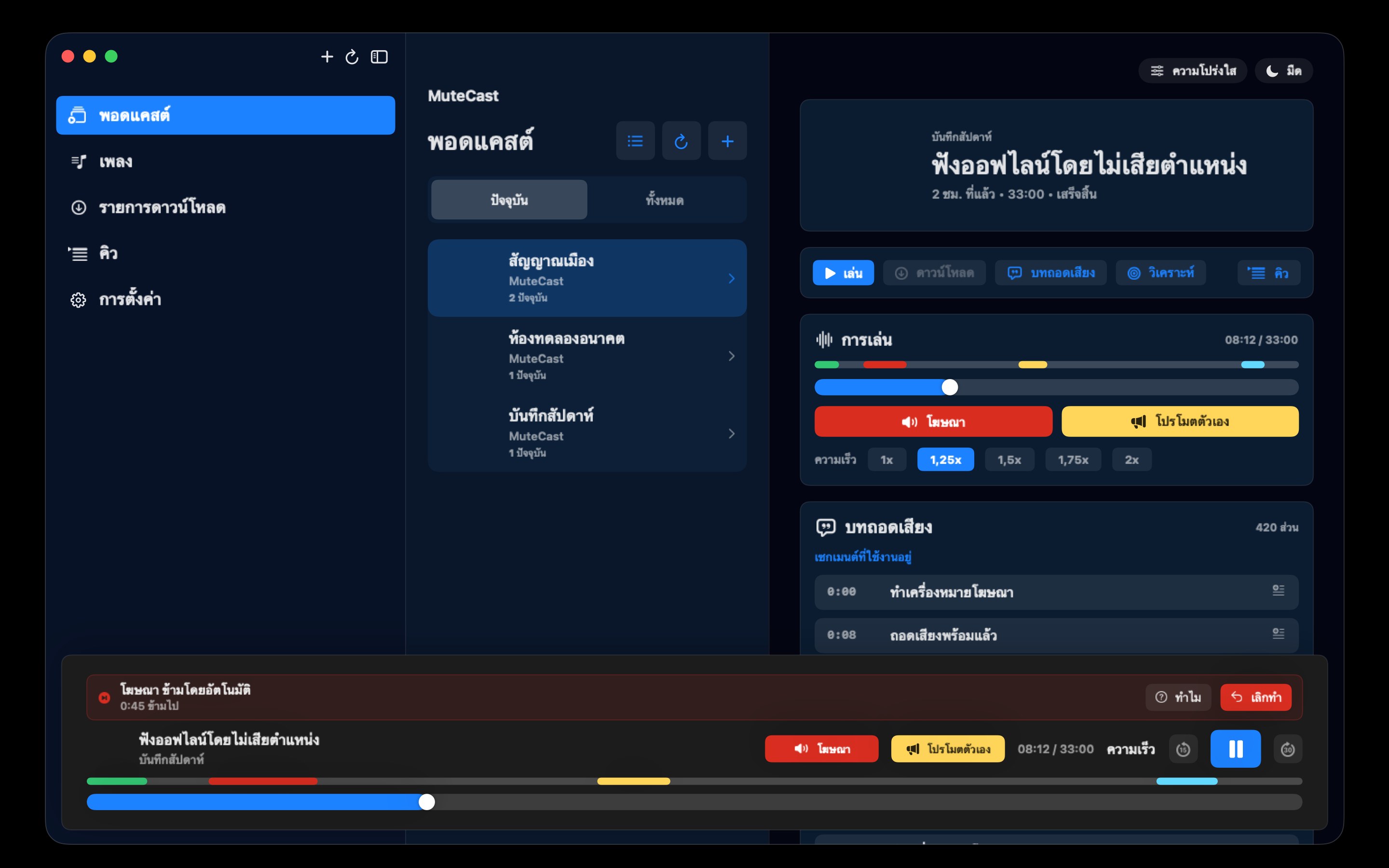 MuteCast macos App Store screenshot 3