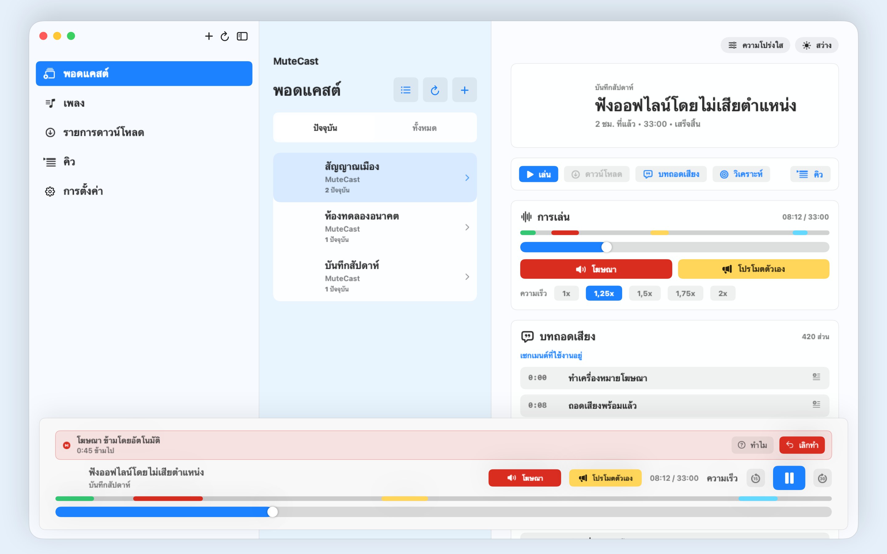 MuteCast macos App Store screenshot 6