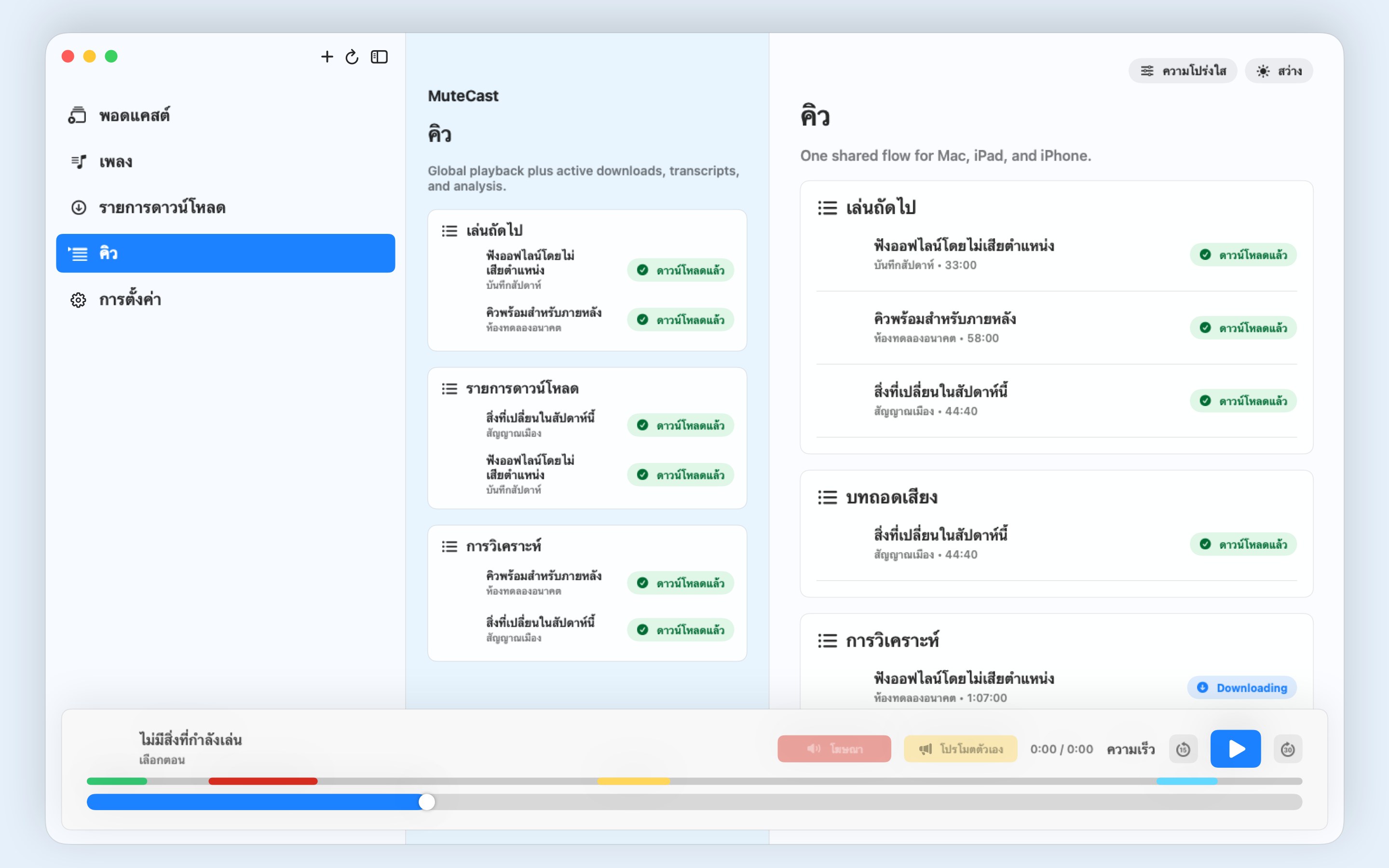 MuteCast macos App Store screenshot 7