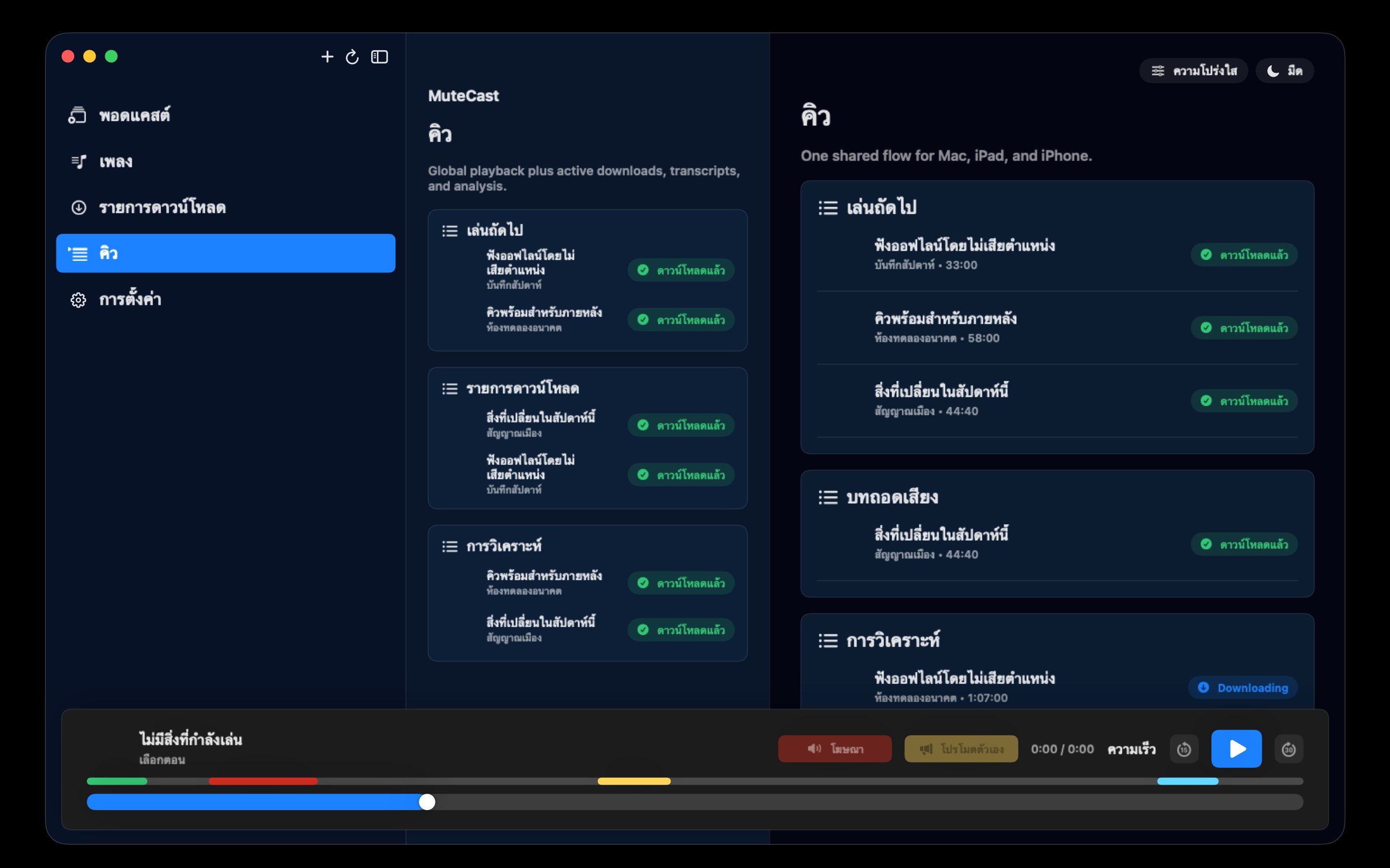 MuteCast macos App Store screenshot 8