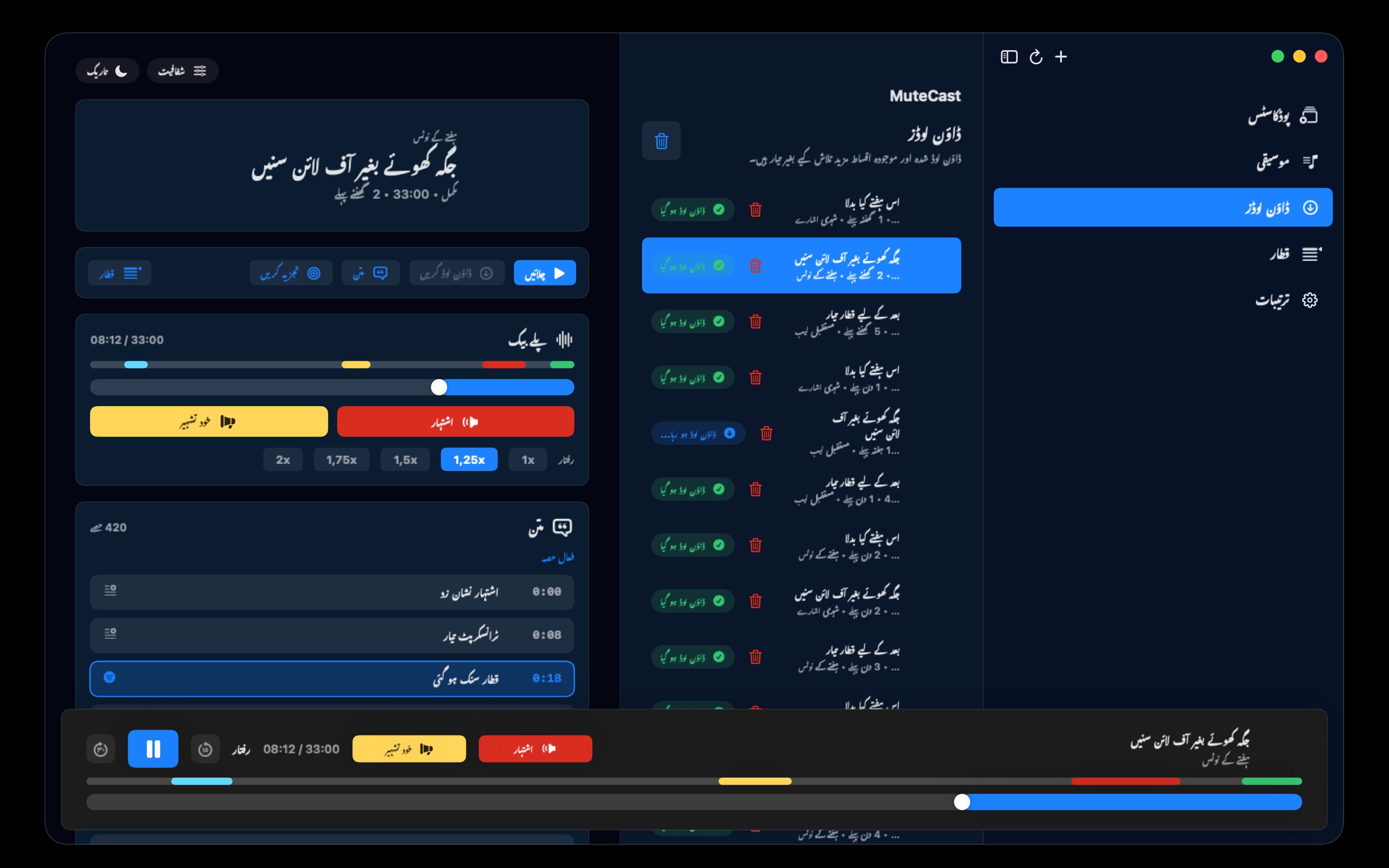 MuteCast macos App Store screenshot 1